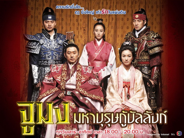 DVD/V2D Jumong จูมง มหาบุรุษกู้บัลลังก์ 15 แผ่นจบ (พากย์ไทย)