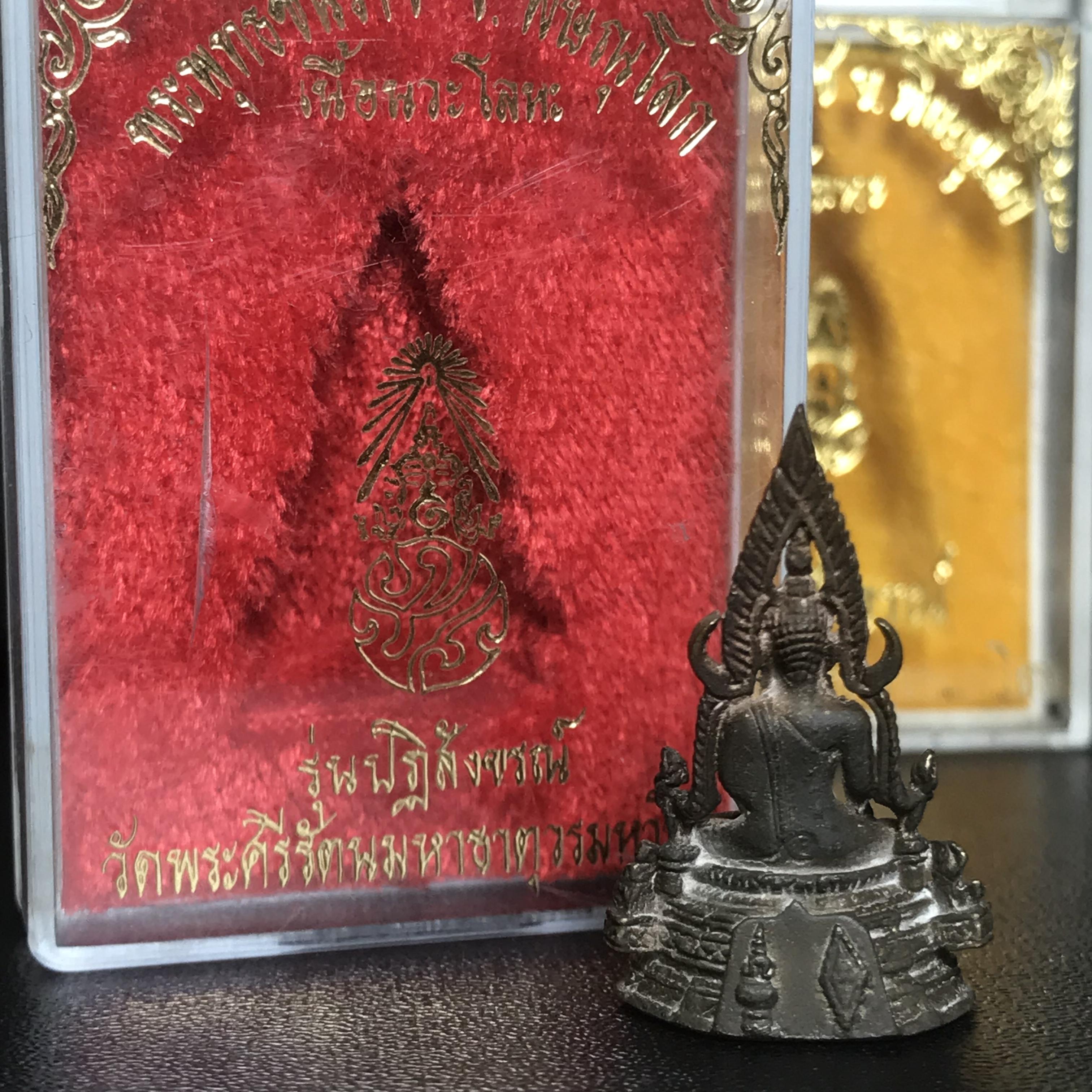 พระพุทธชินราช ภปร. รุ่นปฏิสังขรณ์ วัดพระศรีรัตนมหาธาตุวรวิหาร จ.พิษณุโลก(พระกริ่งนวโลหะใหญ่+พระกริ่งนวโลหะเล็ก+เหรียญนวโลหะเสมา)พระดี พิธีใหญ่ สวยครบสมบูรณ์