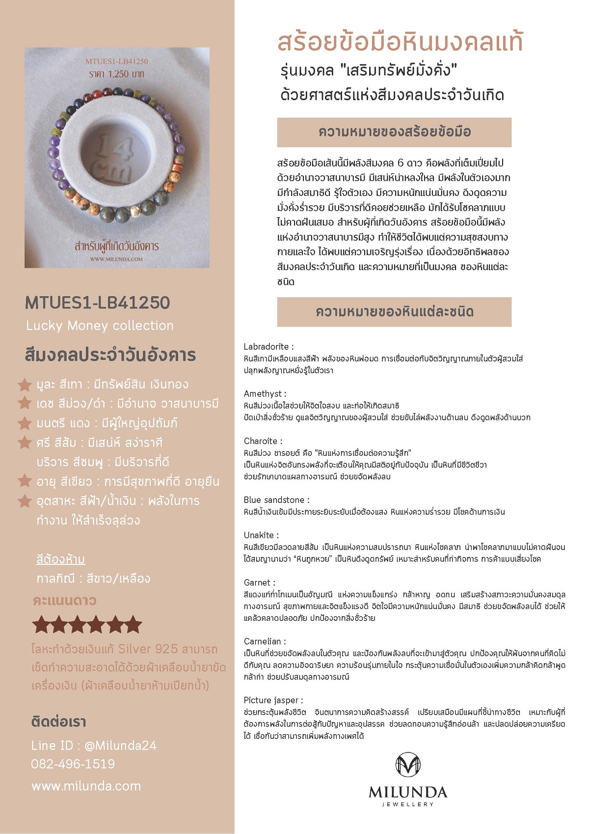 กำไลหินเสริมทรัพย์มั่งคั่ง สำหรับผู้ที่เกิดวันอังคารมี 2 แบบ