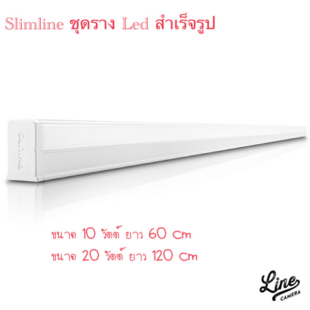 Philips รางเซตแอลอีดี T5 Slim line รุ่น 31181และ31180 ขนาด10 วัตต์และ 20 วัตต์