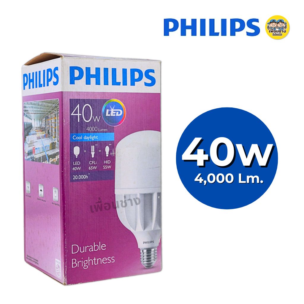 **ทรงจีบ** Philips TrueForce 30W 40W ขั้ว E27 65W ขั้ว E40 หลอดไฟ LED Core HB หลอด แอลอีดี ฟิลิปส์ ทรูฟอร์ช ไฮเบย์ Philips