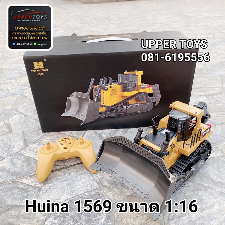 รถเกรดดินบังคับวิทยุ Huina 1569 RC Bulldozer 8CH **กล่องดำ**