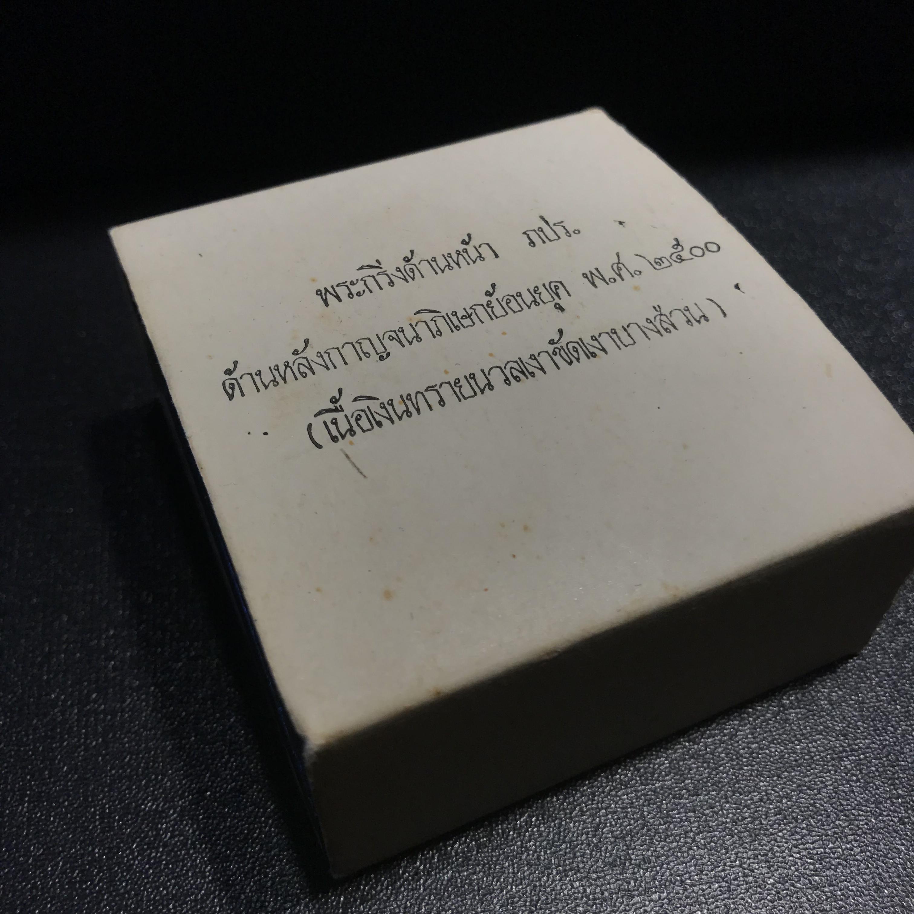 พระกริ่งพระพุทธโสธร ภปร. รุ่นย้อนยุค เนื้อเงิน ปี2539