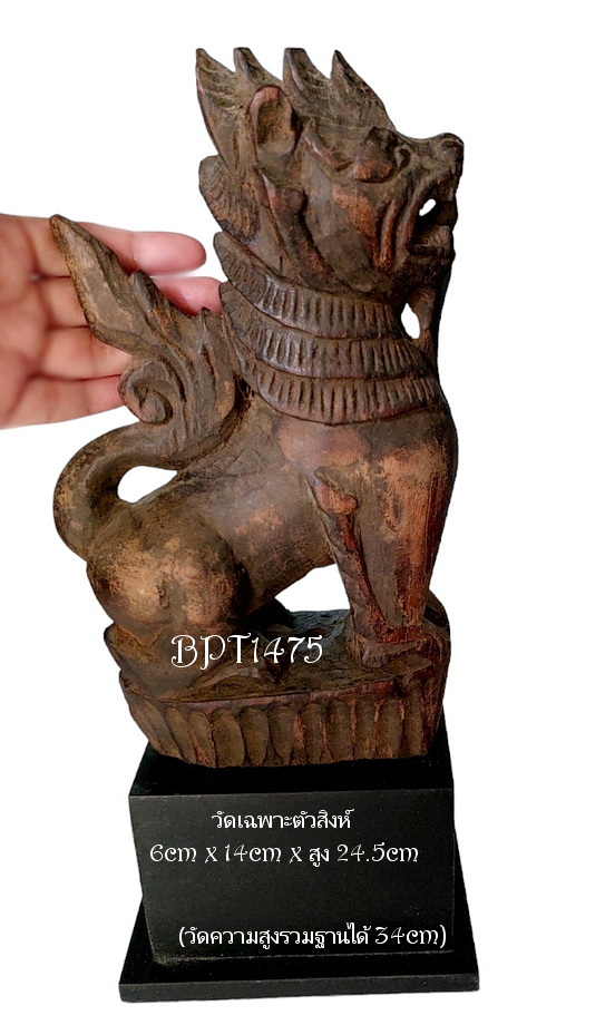 สิงห์ไม้เก่า ไม้แกะประดับหัวเกวียนศิลปะพม่า สูงรวม34cm
