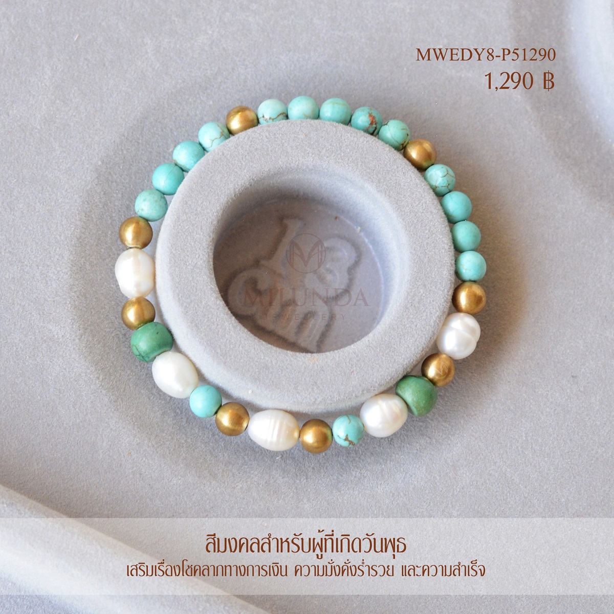 กำไลหินเสริมทรัพย์มั่งคั่ง สำหรับผู้ที่เกิดวันพุธมี 6 แบบ