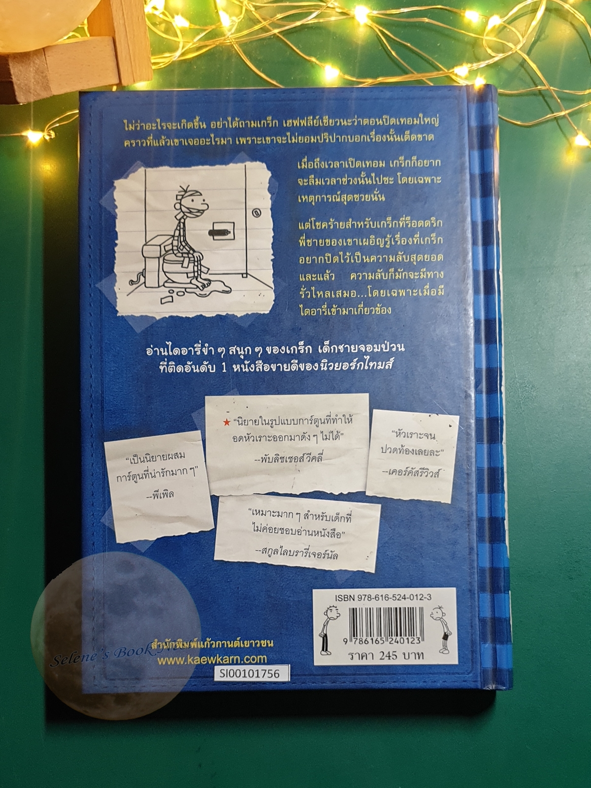 ไดอารี่ของเด็กไม่เอาถ่าน ตอน เสียทีร็อดดริก (Diary of a Wimpy Kid: Rodrick Rules) / Jeff Kinney (เจฟฟ์ คินนีย์)
