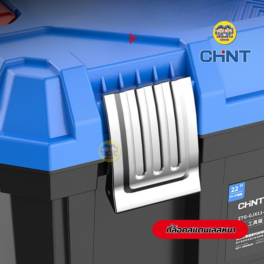 CHINT กล่องเครื่องมือ กล่องเครื่องอเนกประสงค์พลาสติก ที่เก็บเครื่องมือ กล่องเครื่องมือช่าง