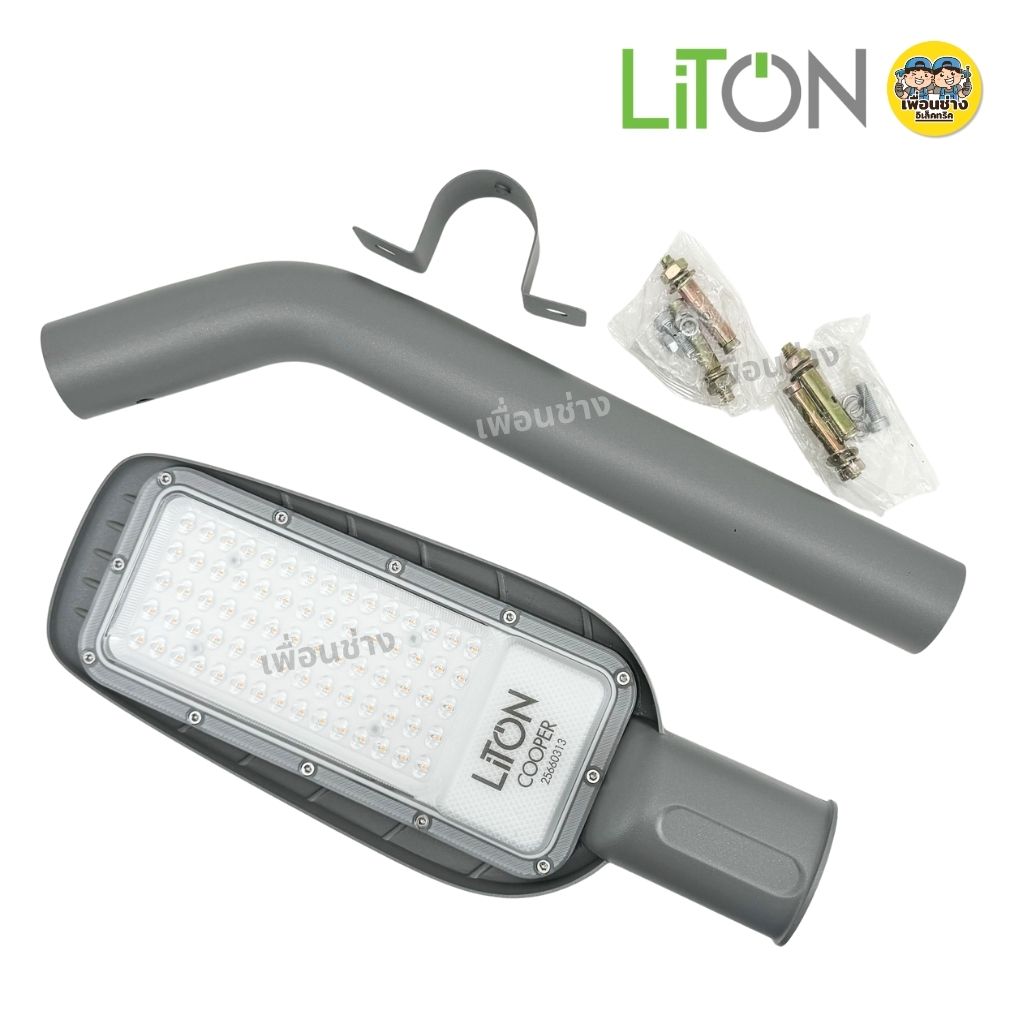 **รุ่น COOPER** Liton โคมไฟถนน LED SMD 50w 100w โคมถนน พร้อมขายึดติดตั้ง โคมไฟ กันน้ำ IP65