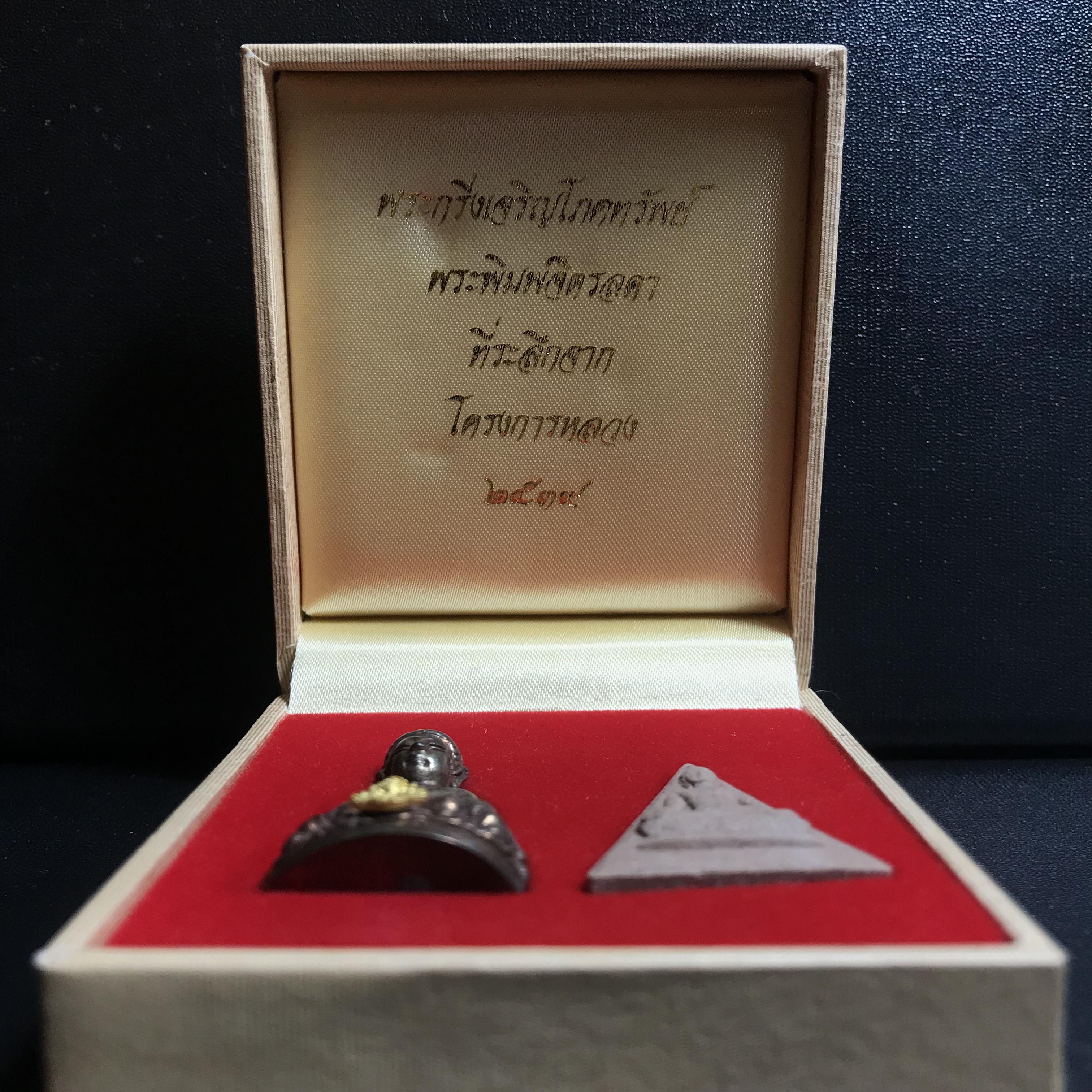 พระกริ่งเจริญโภคทรัพย์ พระพิมพ์จิตรลดา ที่ระลึกโครงการหลวง ปี2539(ชุดกรรมการหายาก)(1ใน1999ชุด)