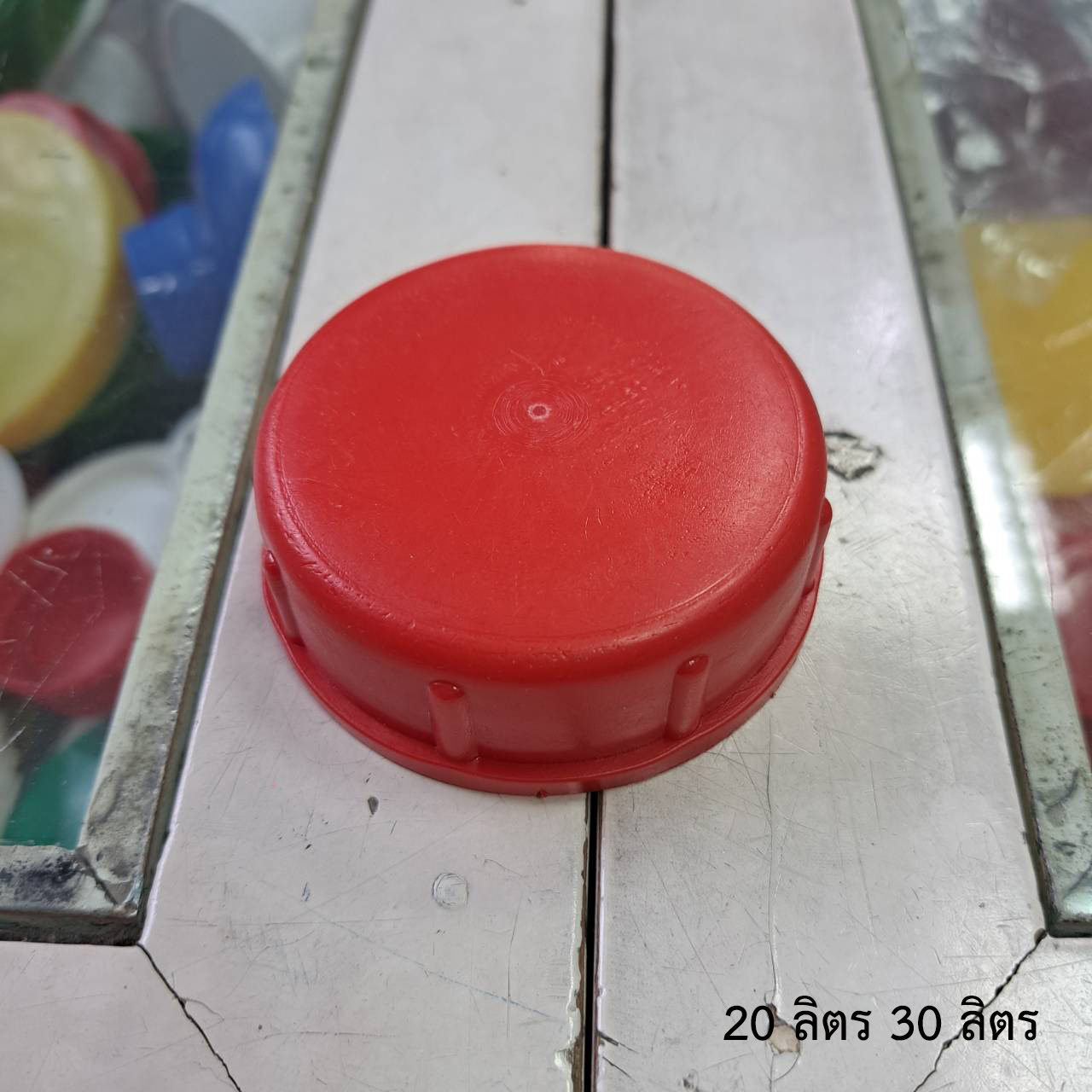 ฝาแกลลอน ฝานอก ฝาใน