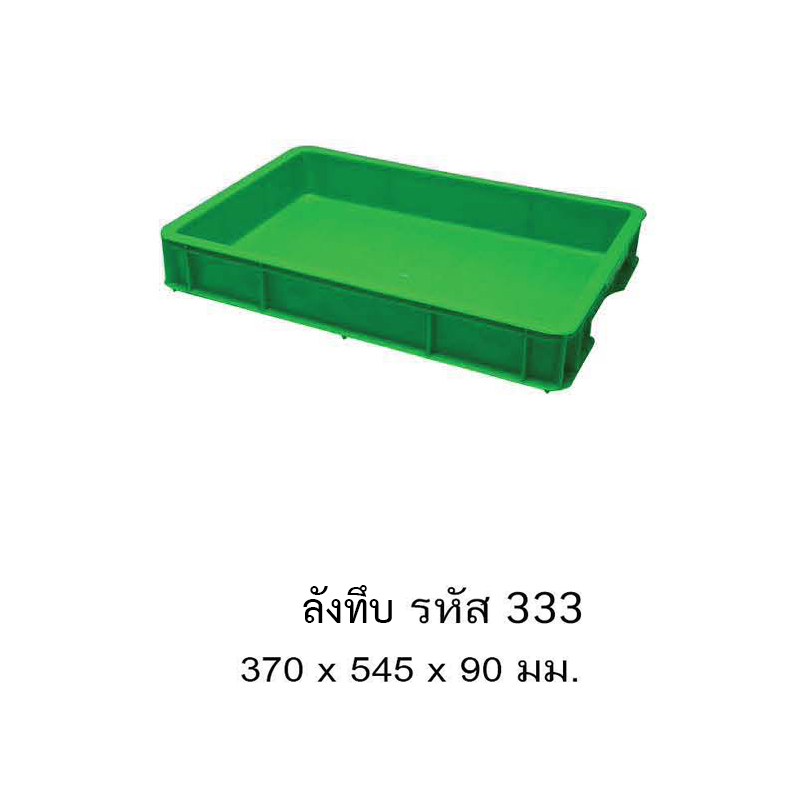 ลังทึบ 333