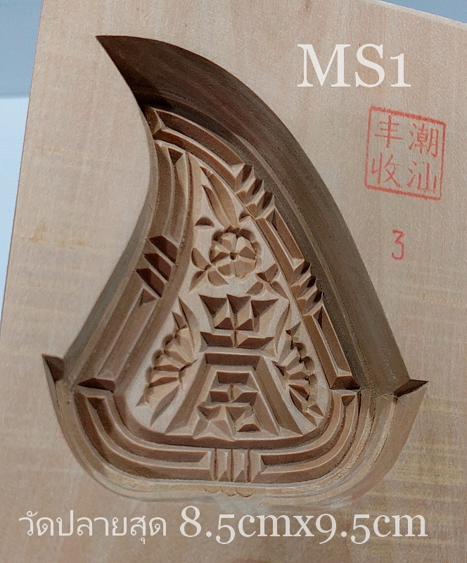 💥💥SALE! 💥💥พิมพ์ขนมกุยช่ายสีชมพู พิมพ์ขนมไหว้เจ้า พิมพ์อั่งท้อก้วย พิมพ์ขนมลายดอก