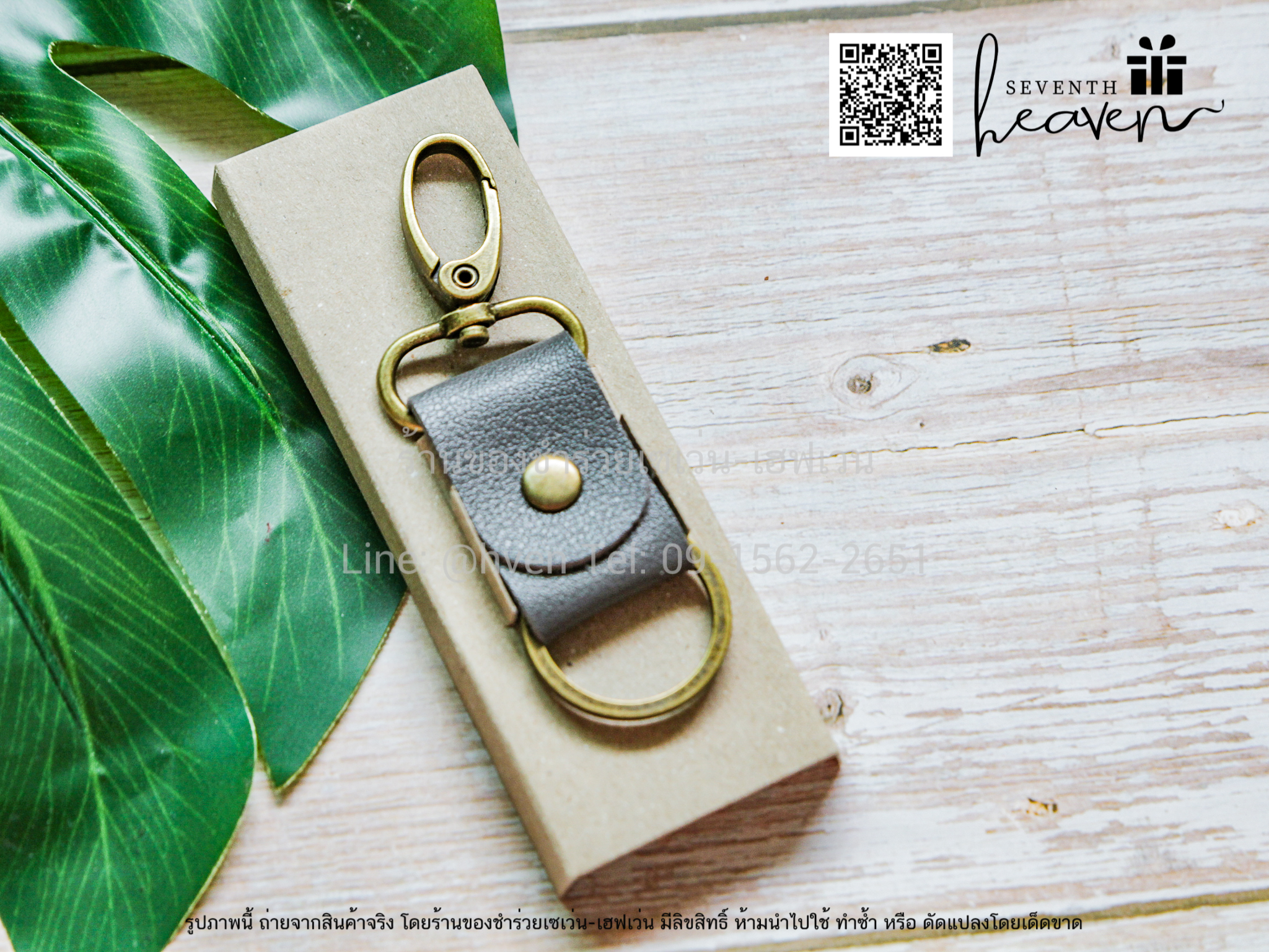 ของชำร่วยงานศพ พวงกุญแจหนังวินเทจ ในกล่อง