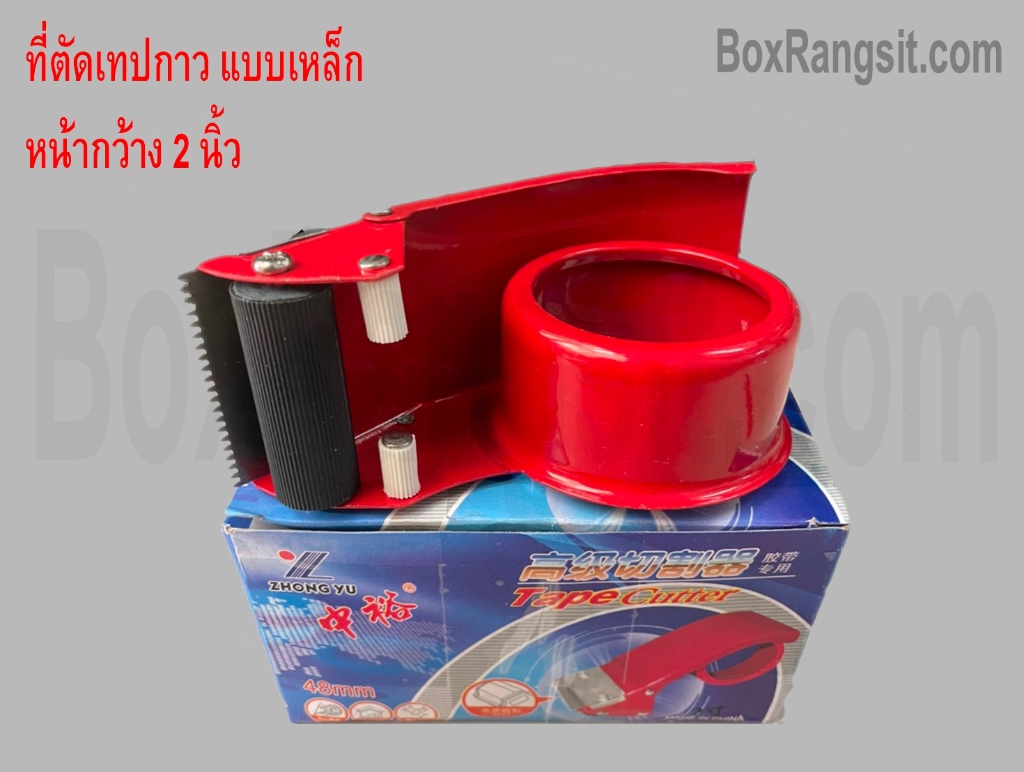 ที่ตัดเทปกาวเหล็ก หน้ากว้าง 2 นิ้ว