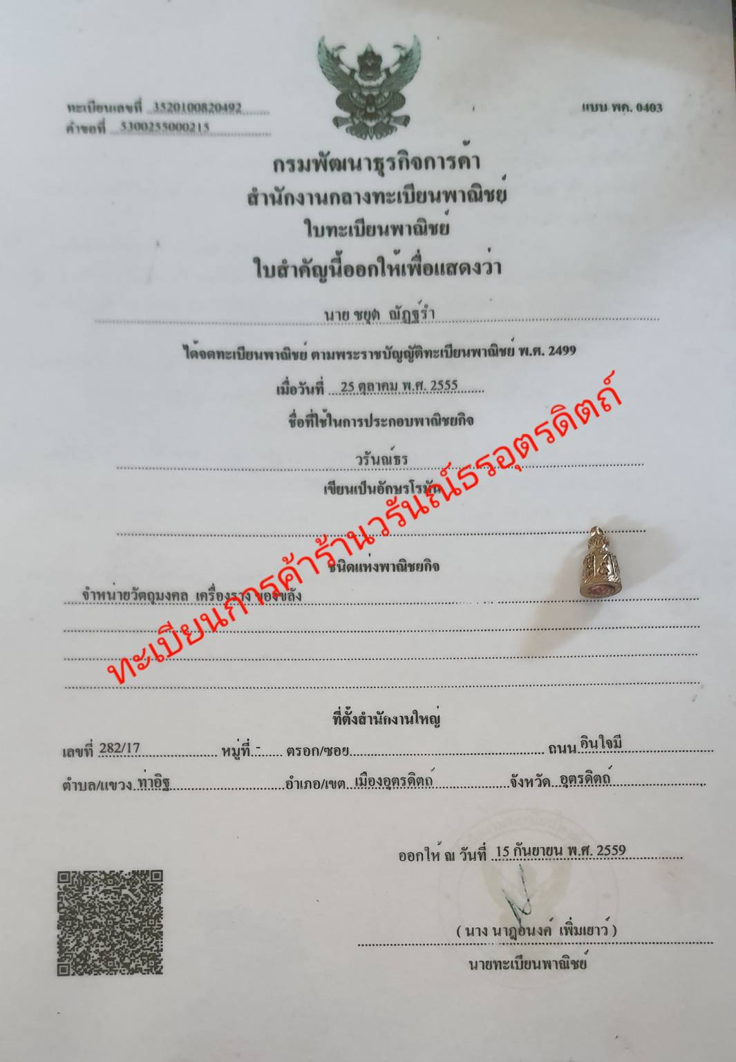 ของนำโชค ระฆังจิ๋ว ฝังตะกรุดใต้ระฆัง เลี่ยมกรอบ ระฆังทองเหลือง ระฆังจิ๋ว