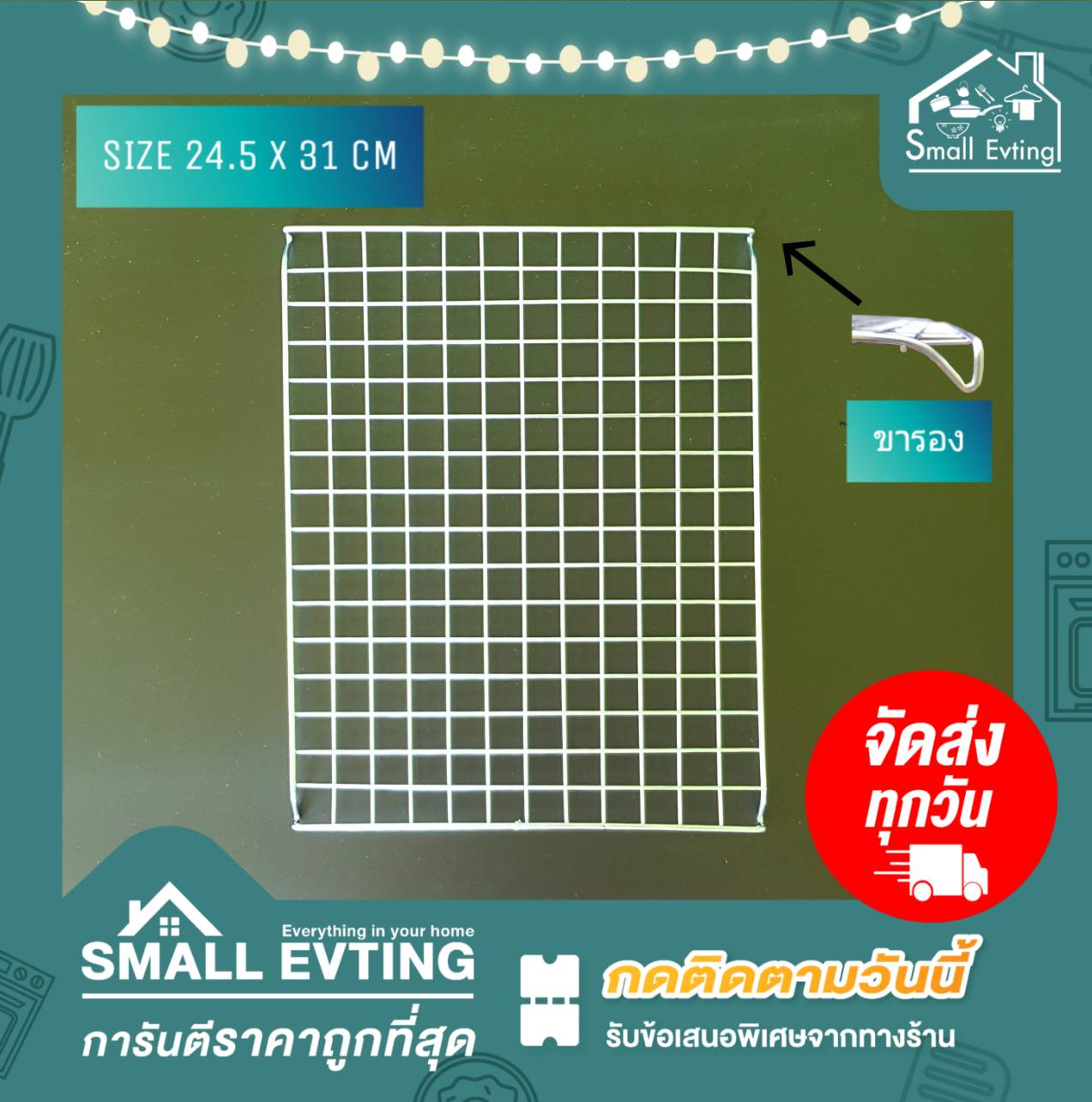 Small Evting ตะแกรงรองทอด ขนาด 24.5 x 31 ซม. (มีขา) ตะแกรงรอง อย่าลืม !! กดติดตามร้าน "รับส่วนลดเพิ่ม" ตะแกรงรองขนม ตะแกรงรองน้ำมัน ตะแกรงสแตนเลส