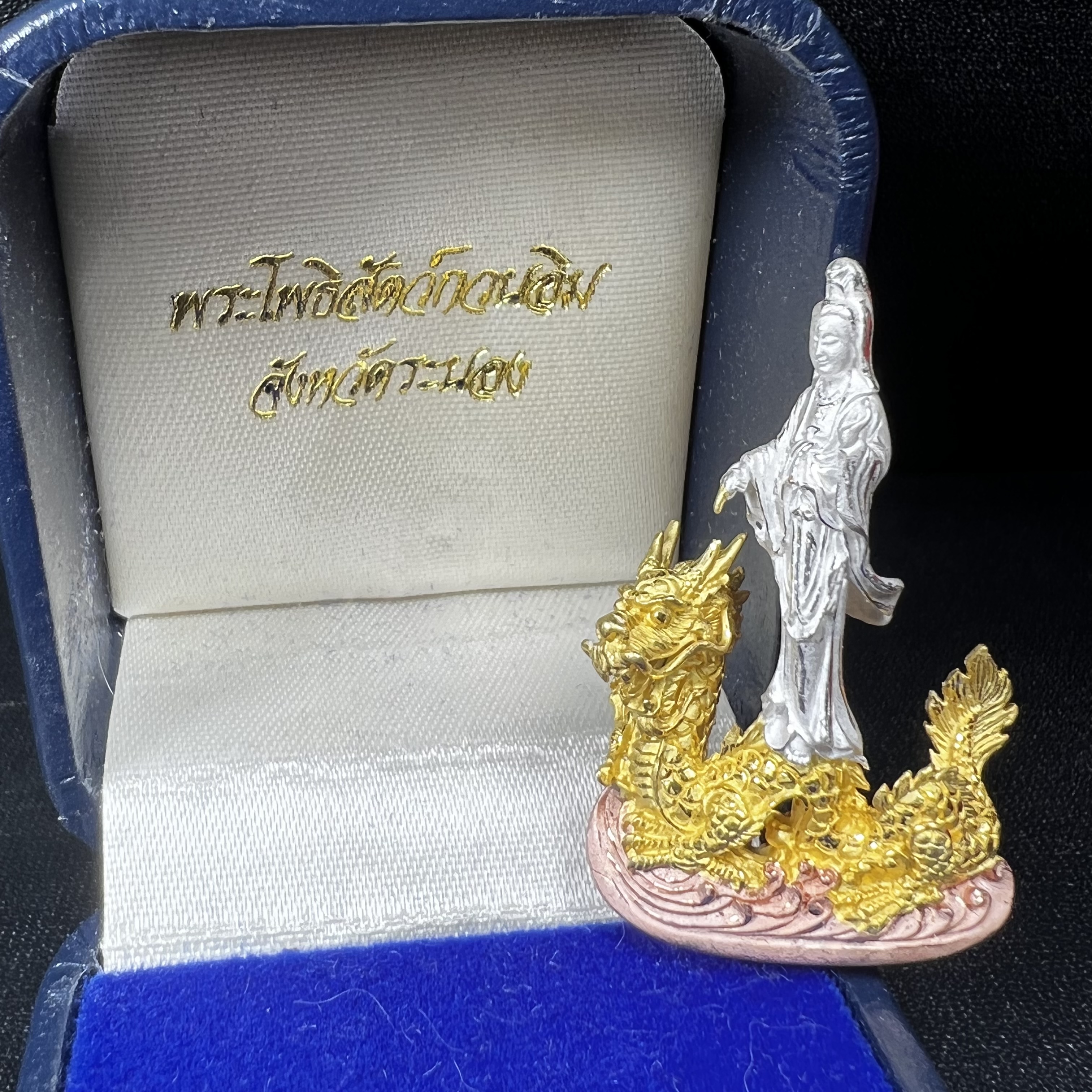 รูปหล่อลอยองค์พระโพธิสัตว์กวนอิม ทรงประทับมังกร จ.ระนอง เนื้อเงินสามกษัตริย์(พบเจอน้อยหายาก) พิมพ์ใหญ่(คัดสภาพผิวเดิม สวยงดงาม ทรงคุณค่า) เฉลิมฉลองในวโรกาสที่พระบาทสมเด็จพระเจ้าอยู่หัวทรงครองสิริราชสมบัติครบ 50 ปี จ.ระนอง พ.ศ.2539