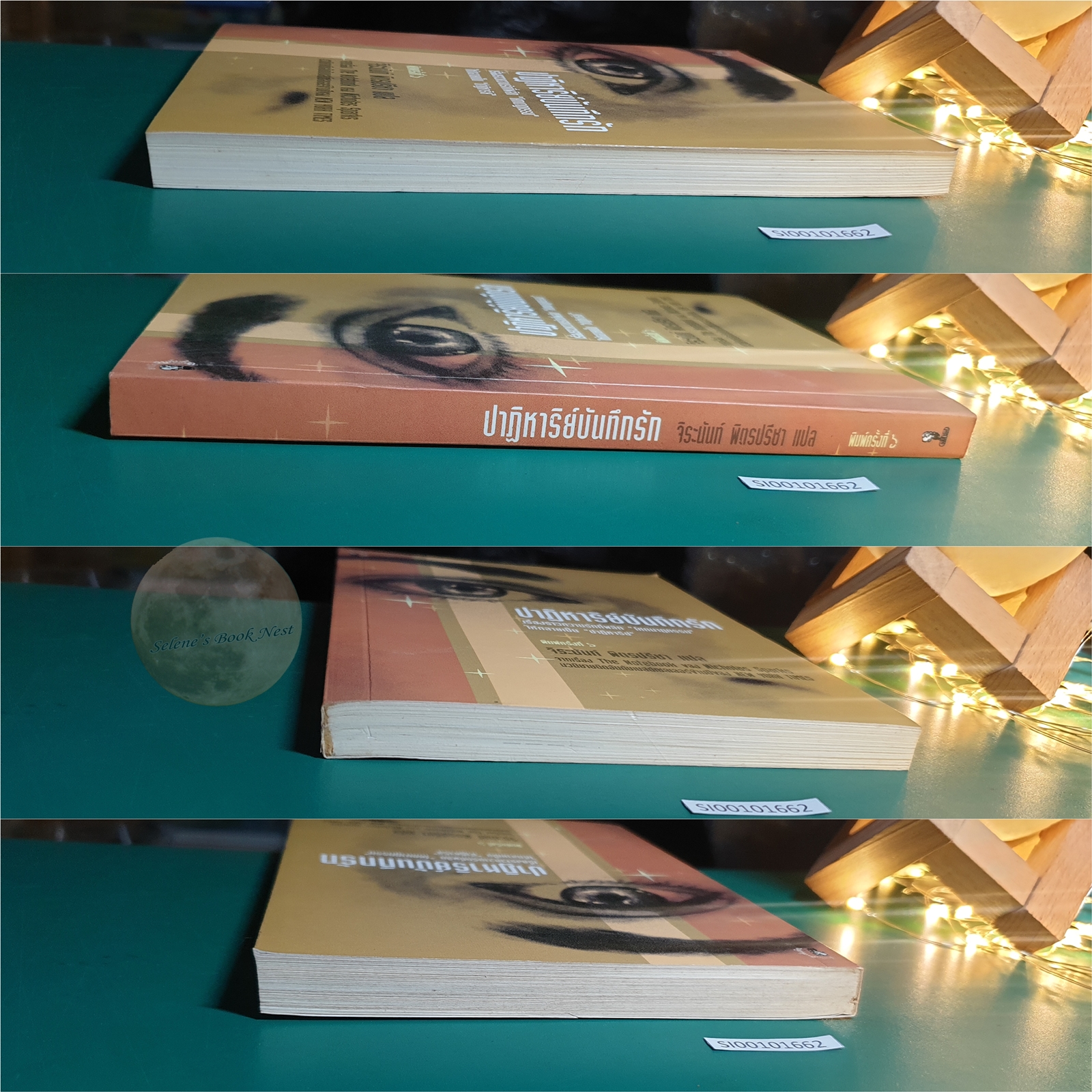 ปาฏิหาริย์บันทึกรัก (The Notebook) / Nicholas Sparks (นิโคลัส สปากส์)