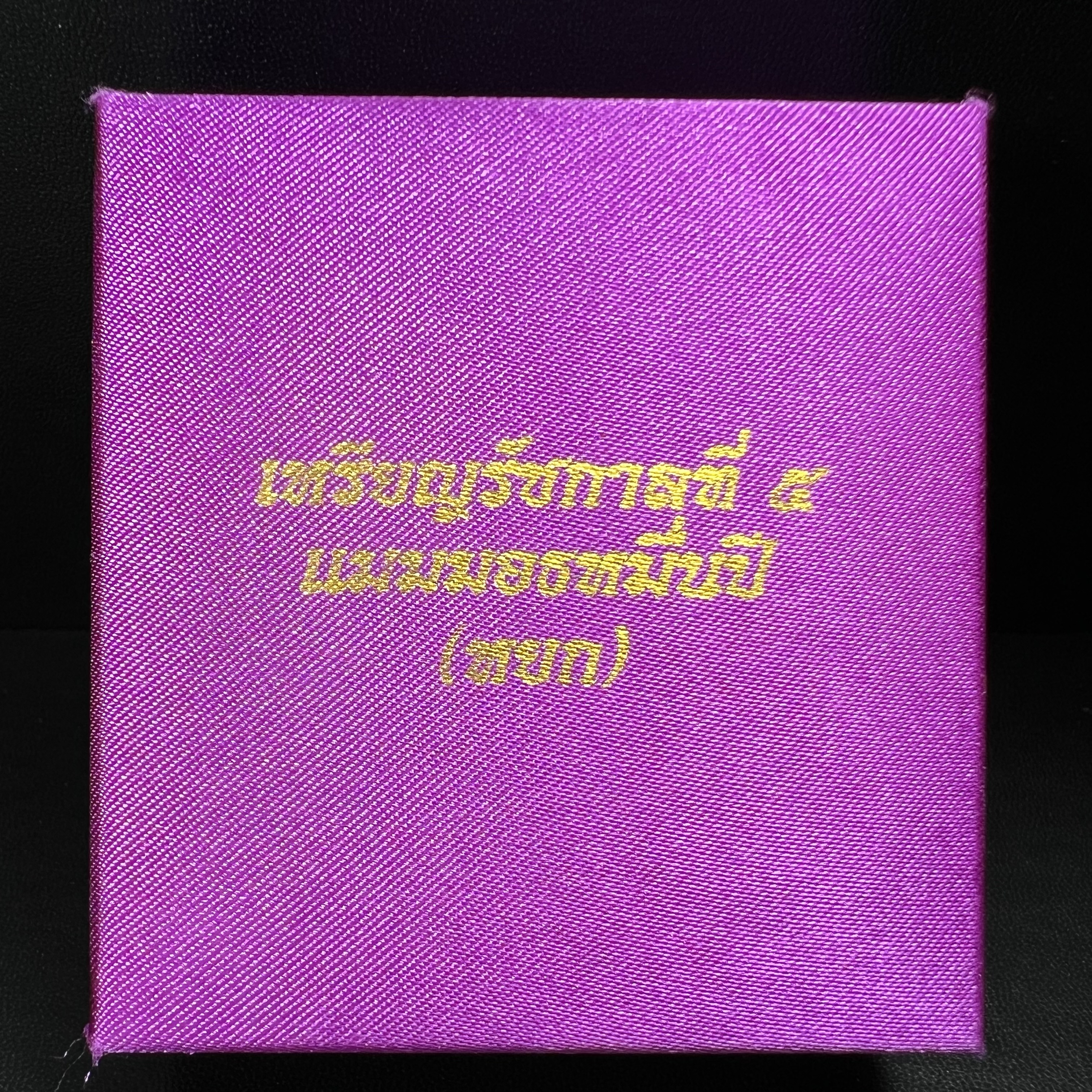 เหรียญรัชการที่ 5 แมมมอธหมื่นปี(หยก)หน้ากากแกะสลักจากเนื้อหยกแท้ มูลนิธิศรีรัตนโกสินทร์ 2 กรกฏาคม 2543 พิธีมังคลาภิเษก ณ พระอุโบสถวัดพระเชตุพนวิมลมังคลาราม(วัดโพธิ์)พร้อมด้วยเกจิอาจารย์ 108รูป(พิธีใหญ่)สภาพสวยพร้อมกล่องบรรจุเดิมครบ(วาระหายาก พบเจอน้อยมาก)