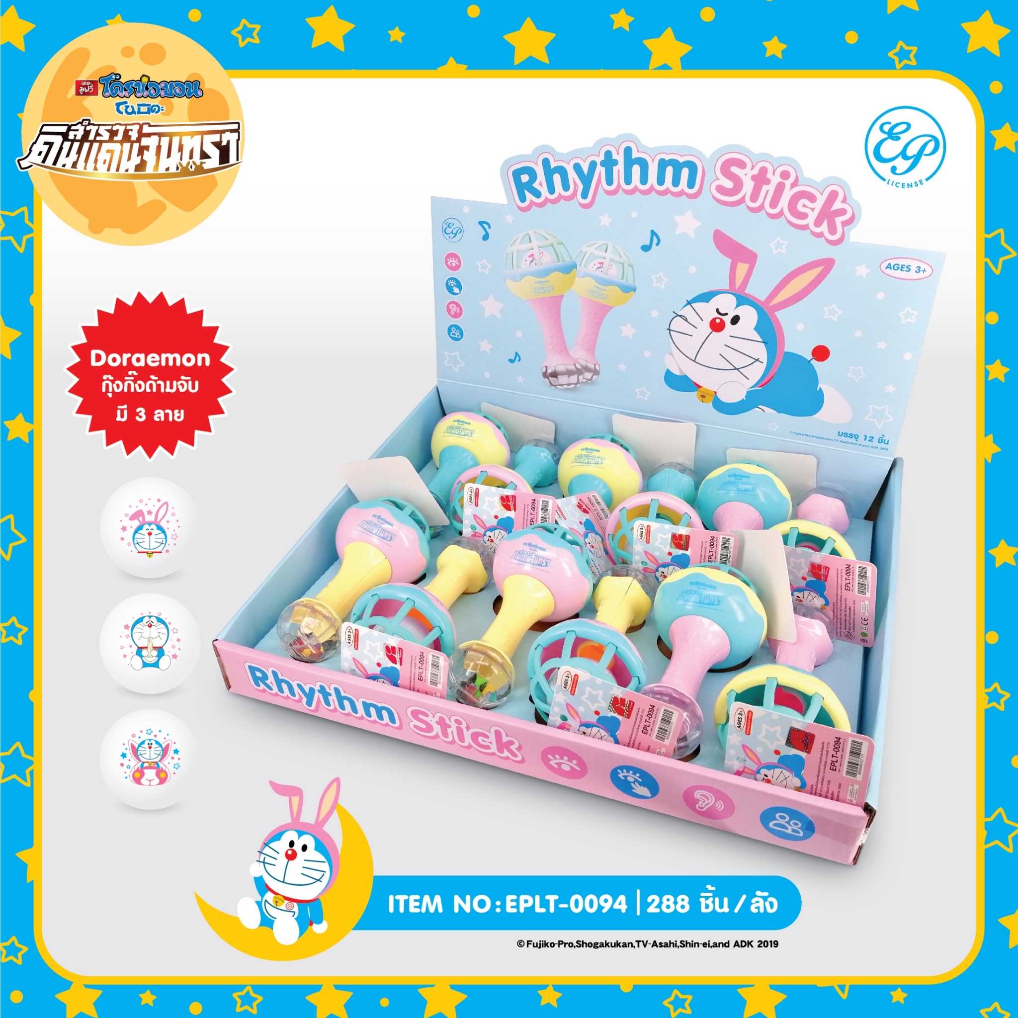 EPLT-0094 กุ๊งกิ๊งด้ามจับ โหลละ 210บาท 12 ชิ้น