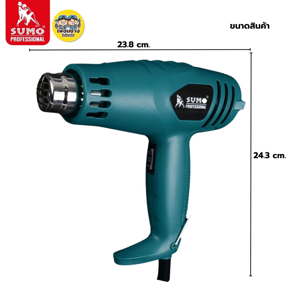 SUMO เครื่องเป่าลมร้อน รุ่น HG1600 สีเขียว ปืนเป่าลมร้อน 240V