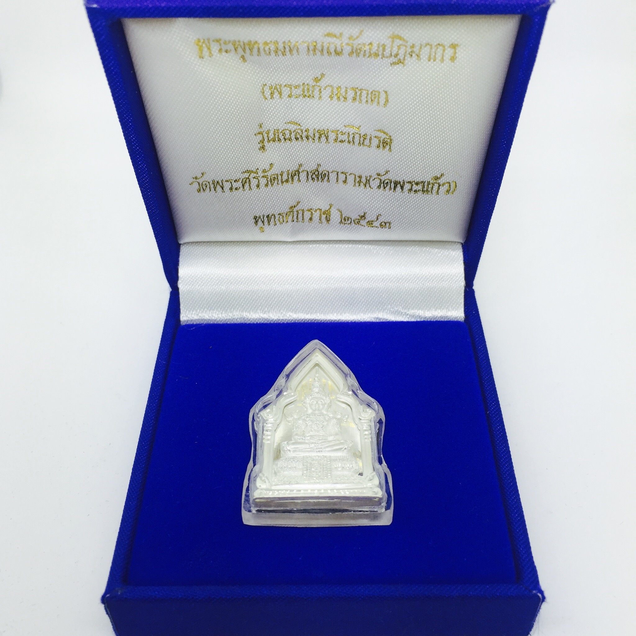 เหรียญพระพุทธมหามณีรัตนปฎิมากร(พระแก้วมรกต)รุ่น เฉลิมพระเกียรติ วัดพระศรีรัตนศาสดารามราม(วัดพระแก้ว) ปี 2543 เนื้อเงินพิมพ์ใหญ่