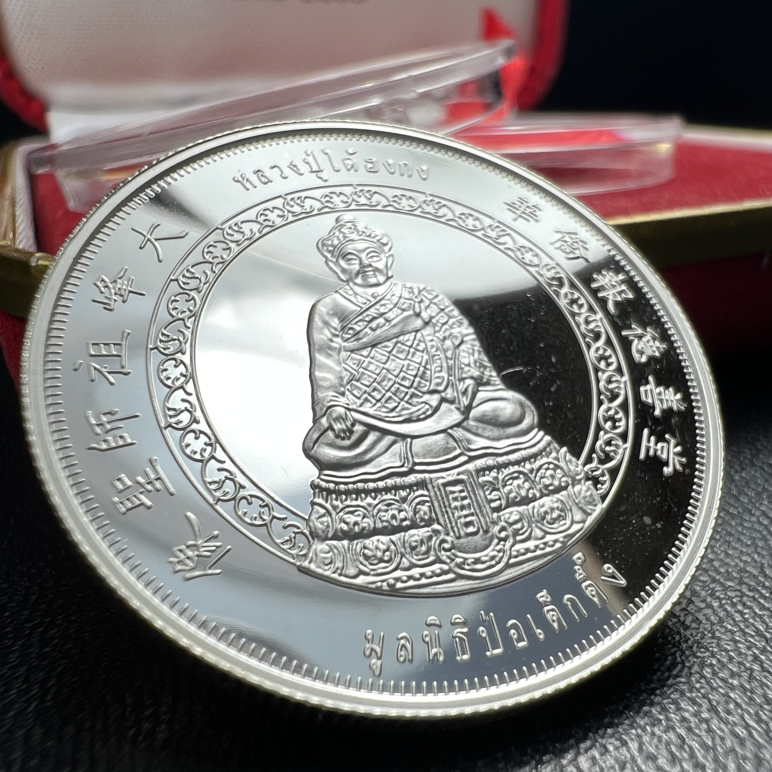 เหรียญหลวงปู่ไต้ฮงกง รุ่นกาญจนาภิเษก ตราสัญลักษณ์ครองราช 50 ปี ในหลวงรัชกาลที่ 9 พ.ศ.2539 เหรียญเงินบริสุทธิ์ขัดเงา 99.99% ขนาด 2.8 ซม. พิธีใหญ่ สวยมาก พร้อมกล่องบรรจุเดิมครบ