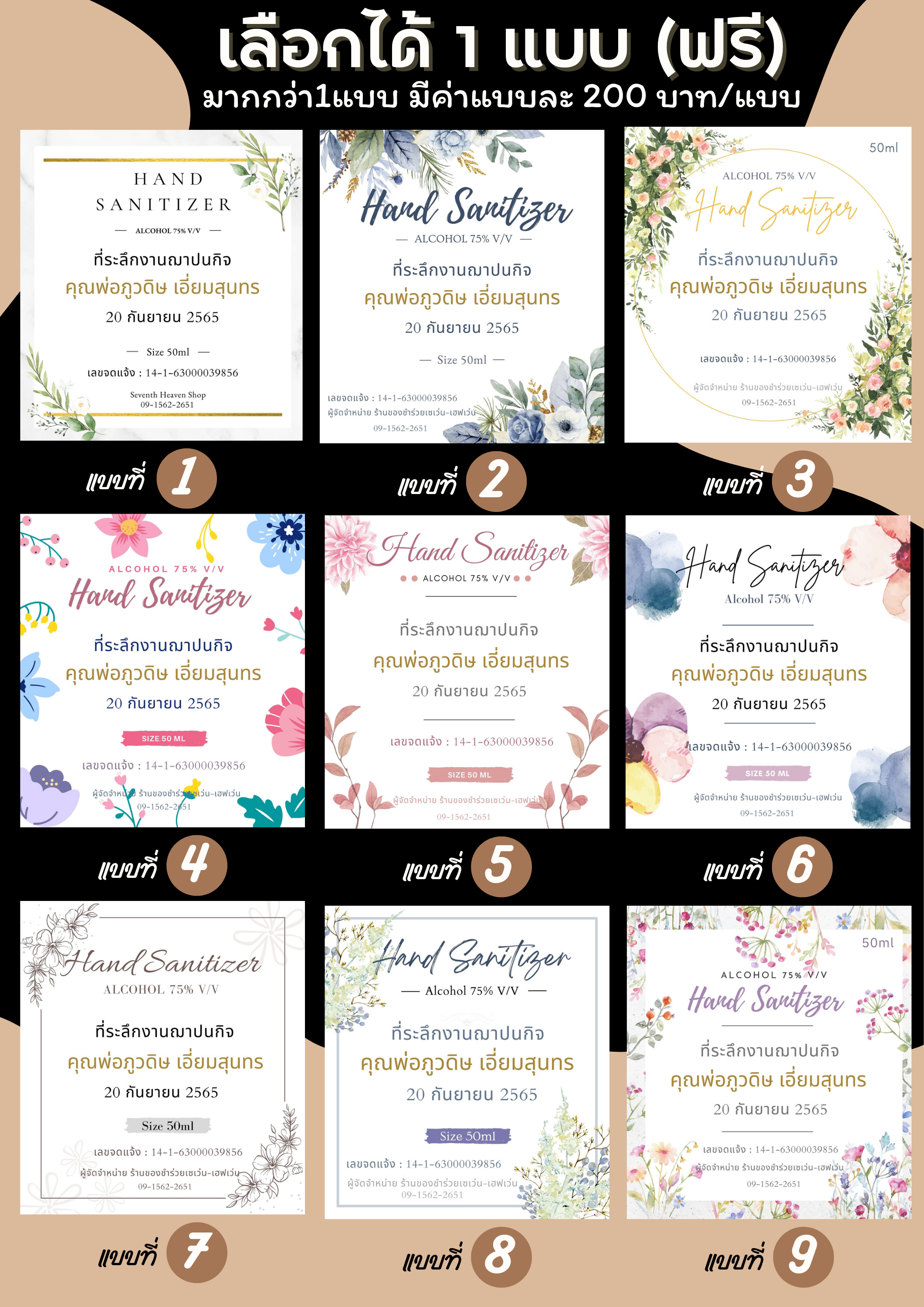 ของชำร่วยงานศพ สเปรย์แอลกอฮอล์ 50ml. เคสซิลิโคน+ห่วงห้อย