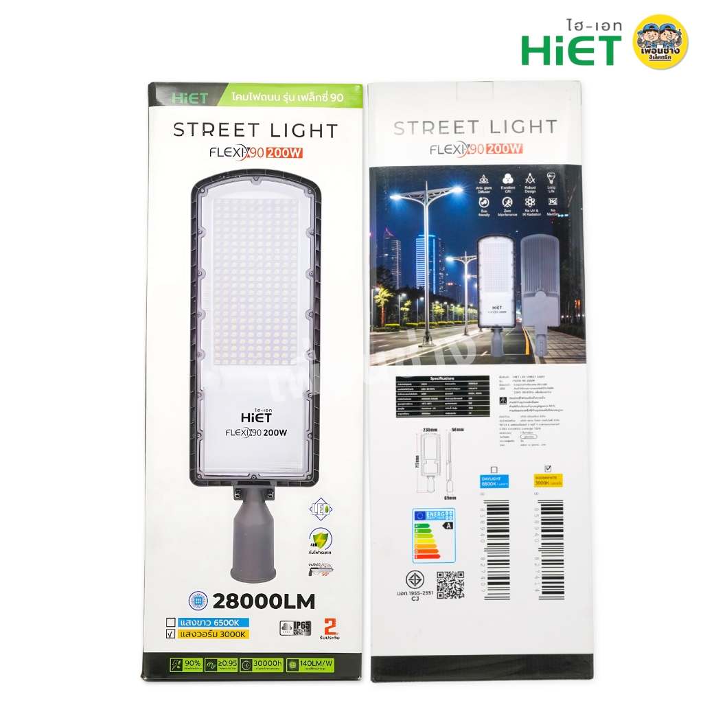 HiET โคมไฟถนน LED รุ่น FLEXI-90 50W 100W 150W 200W โคมไฟถนน โคมไฟ กันน้ำ IP65 STREET LIGHT 2แสง เดย์ไลท์ Daylight วอร์มไวท์ Warmwhite