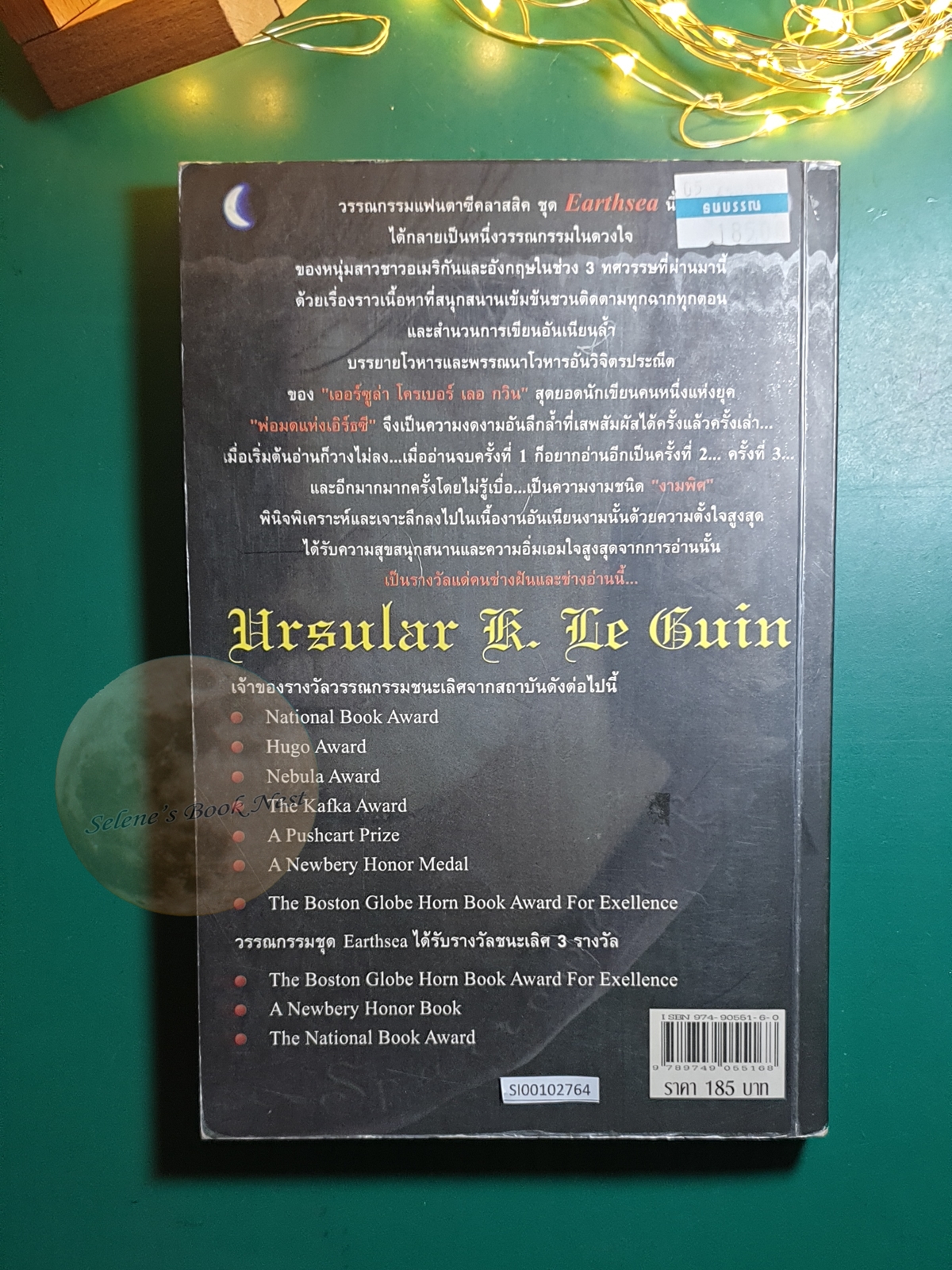 The Earthsea #1 ตอน พ่อมดแห่งเอิร์ธซี (A Wizard of Earthsea) / Ursula K. Le Guin (เออร์ซูล่า โครเบอร์ เลอ กวิน)