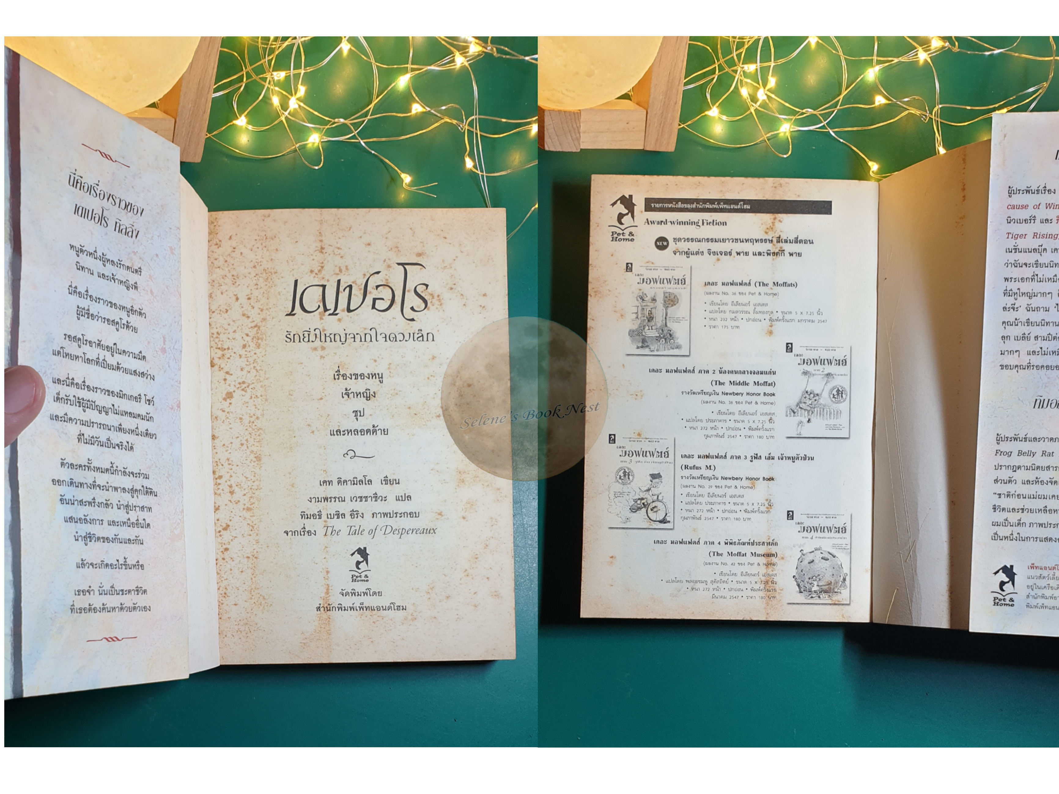เดเปอโร รักยิ่งใหญ่จากใจดวงเล็ก (The Tale of Despereaux) / Kate DiCamillo
