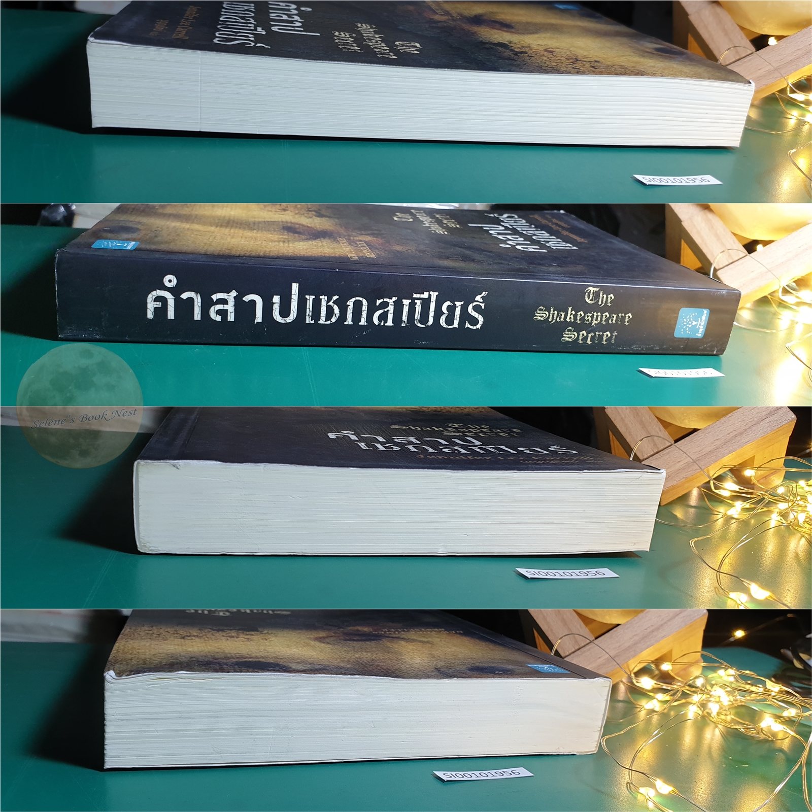 Kate Stanley #1 คำสาปเชกสเปียร์ (The Shakespeare Secret) / Jennifer Lee Carrell