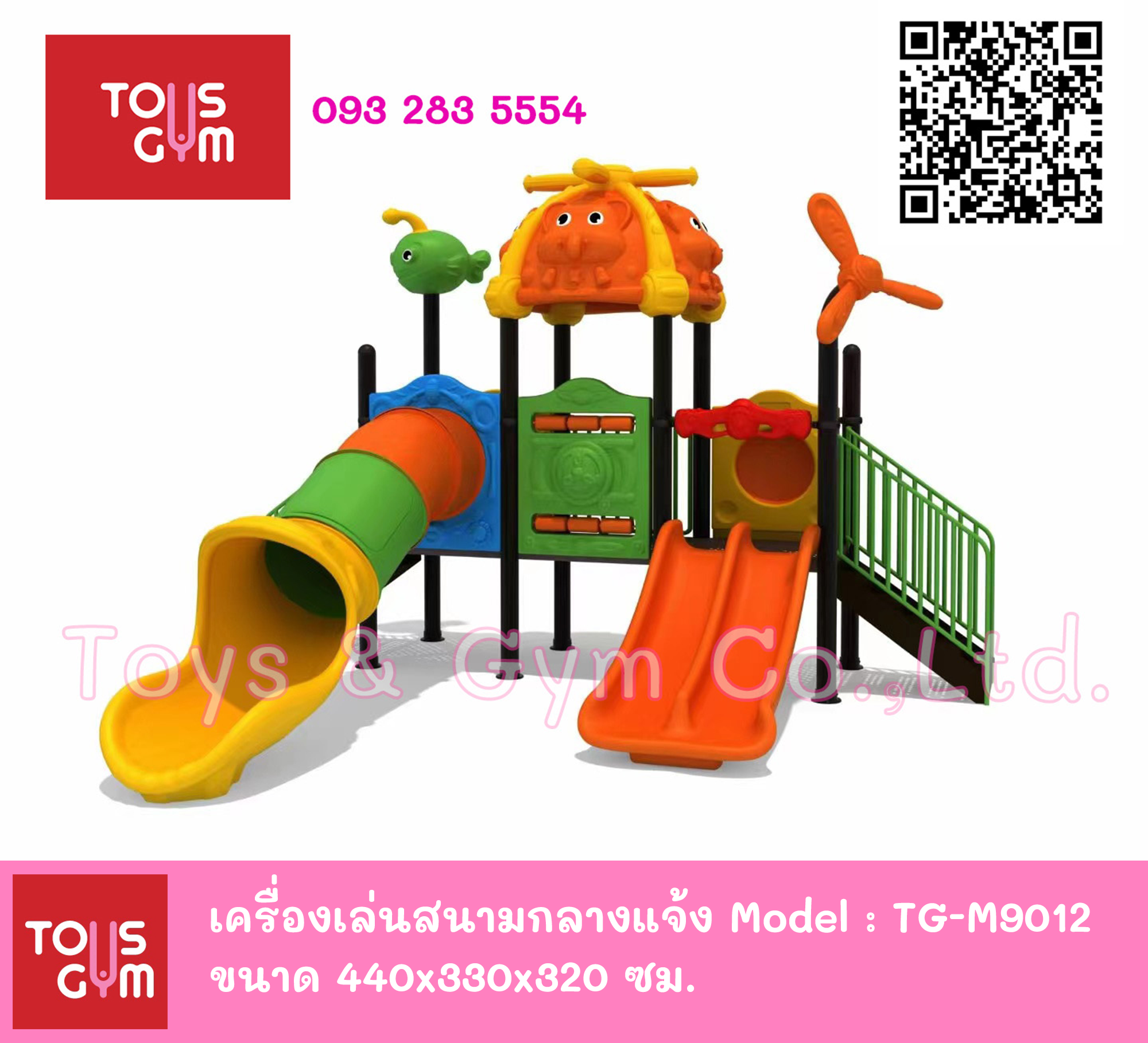 เครื่องเล่นสนามกลางแจ้งแบบใหม่ ชุด บิน บิน ซีรีย์ TG-M9012