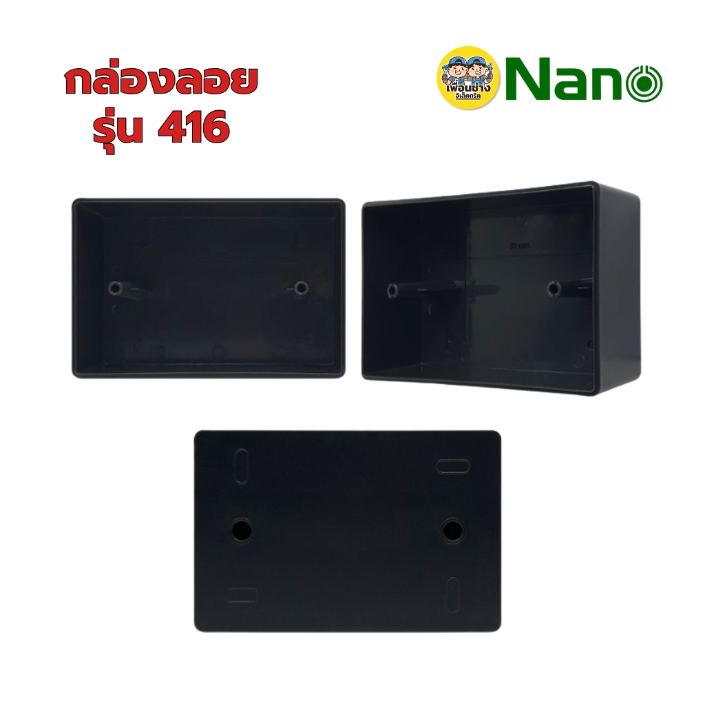 NANO ฝาครอบแผงหน้ากากกันน้ำ รุ่น Classic Series 416 417 แนวนอน สีขาว สีดำ หน้ากากกันน้ำ ฝาปิดกันน้ำ แบบใส แบบทึบ