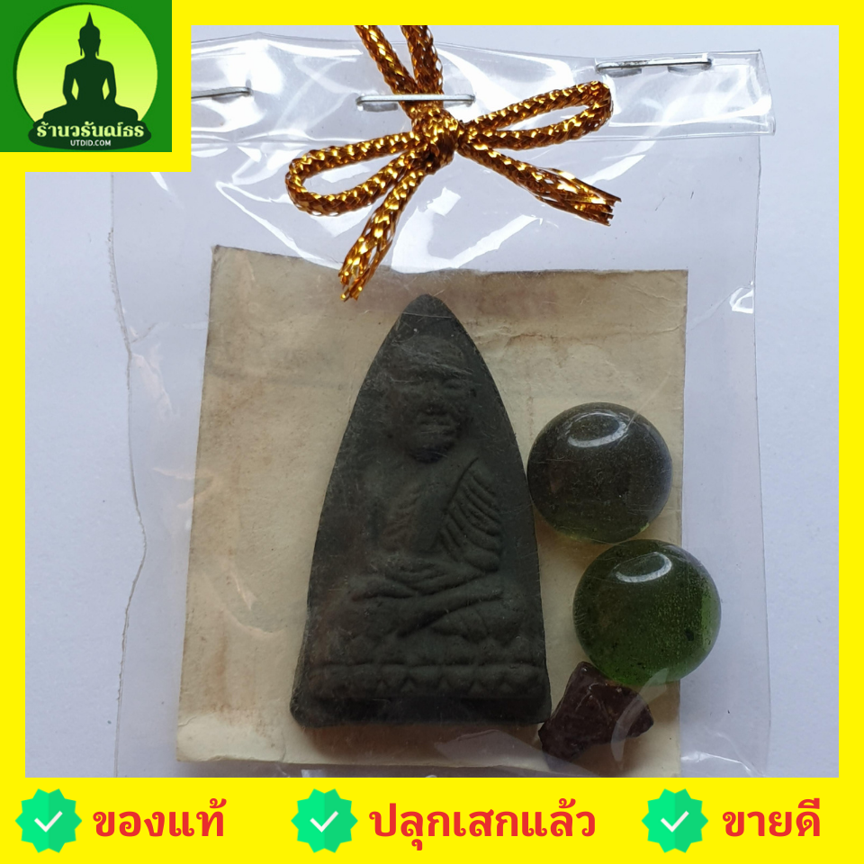 ของชำร่วย พระของชำร่วย หลวงปู่ทวด หลังเตารีด สีเขียว รุ่น มวลสารของขลัง 9 ชนิด หลวงปู่ทวดแท้ จี้หลวงปู่ทวด หลวงปู่ทวดแขวนคอ หลวงปู่ทวดห้อยคอ หลวงปู่ทวดเนื้อว่าน พระเครื่องหลวงปู่ทวด หลังปู่ทวดหลังเตารีด เนื้อมวลสาร