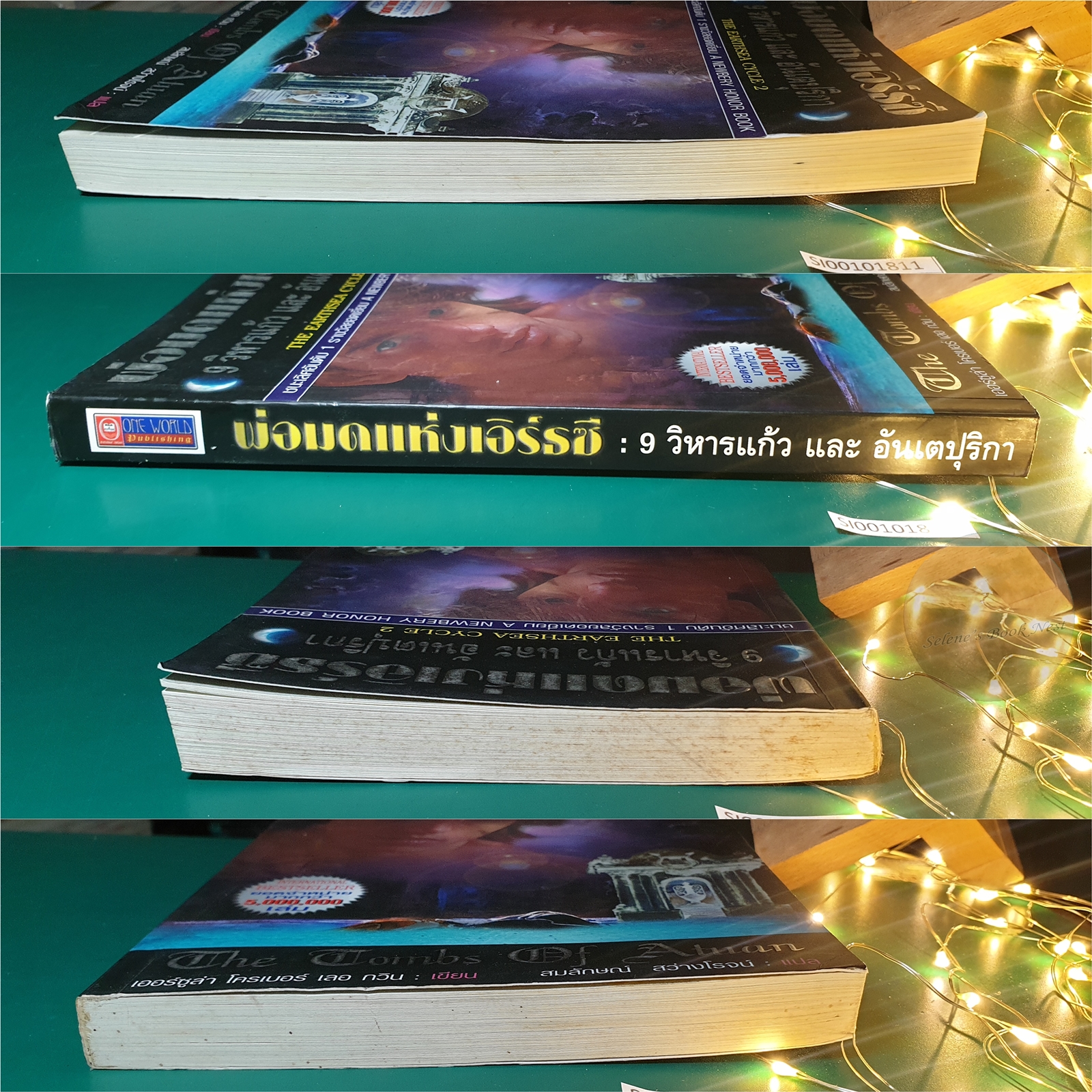 The Earthsea #2 ตอน 9 วิหารแก้ว และอันเตปุริกา (The Tomb of Atua) / Ursula K. Le Guin (เออร์ซูล่า โครเบอร์ เลอ กวิน)