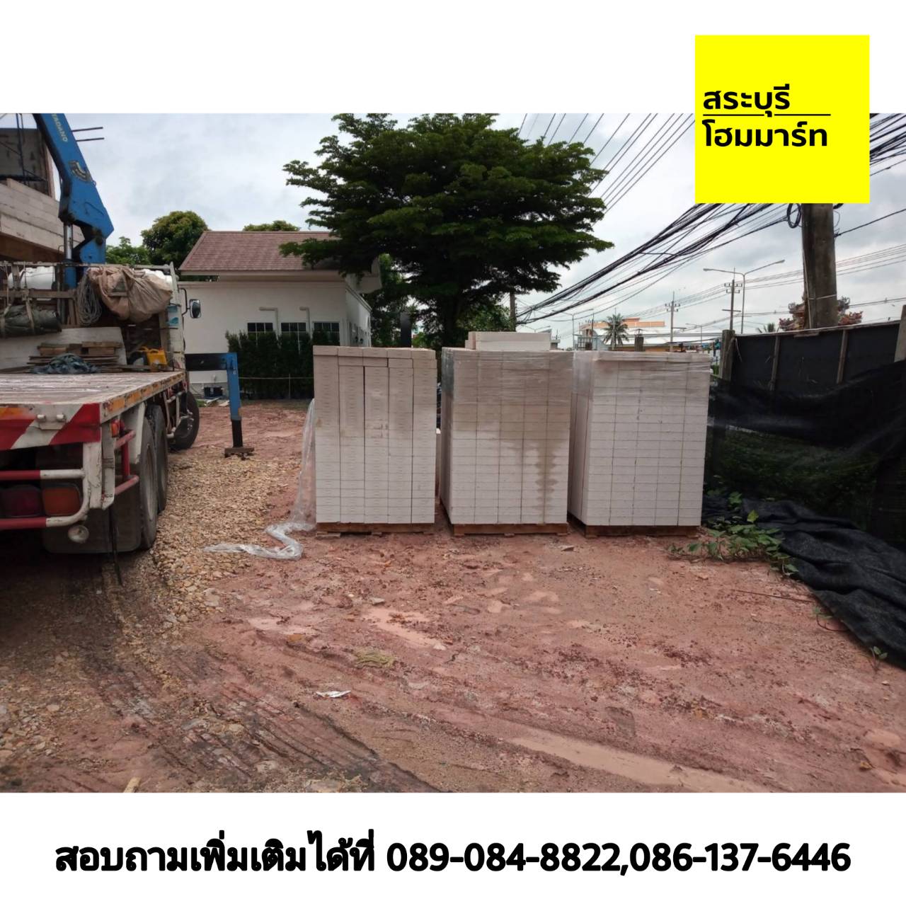 จัดส่งอิฐมวลเบา จ.นครนายก