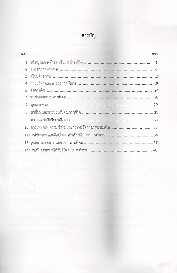 ชีทราม สรุป RAM1142 การพัฒนาคุณภาพชีวิตและสังคม Sheetandbook LSR0014