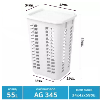ตะกร้าผ้ามีฝาปิด AG345