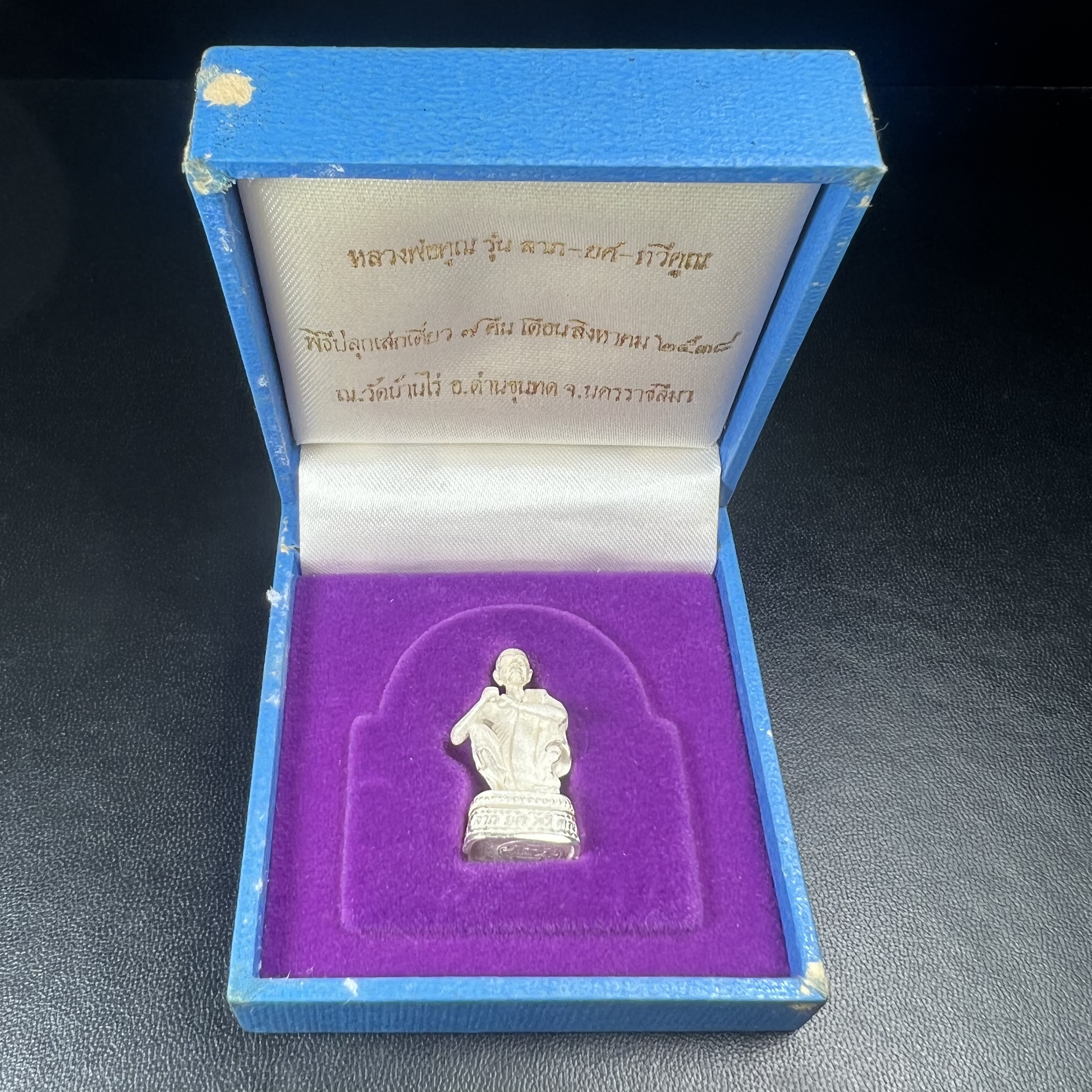 รูปหล่อหลวงพ่อคูณ รุ่นลาภ ยศ ทวีคูณ ปี2538 เนื้อเงินพ่นทรายประกายเพชร พร้อมกล่องบรรจุเดิมครบ(สภาพสวยเดิม นิยม)