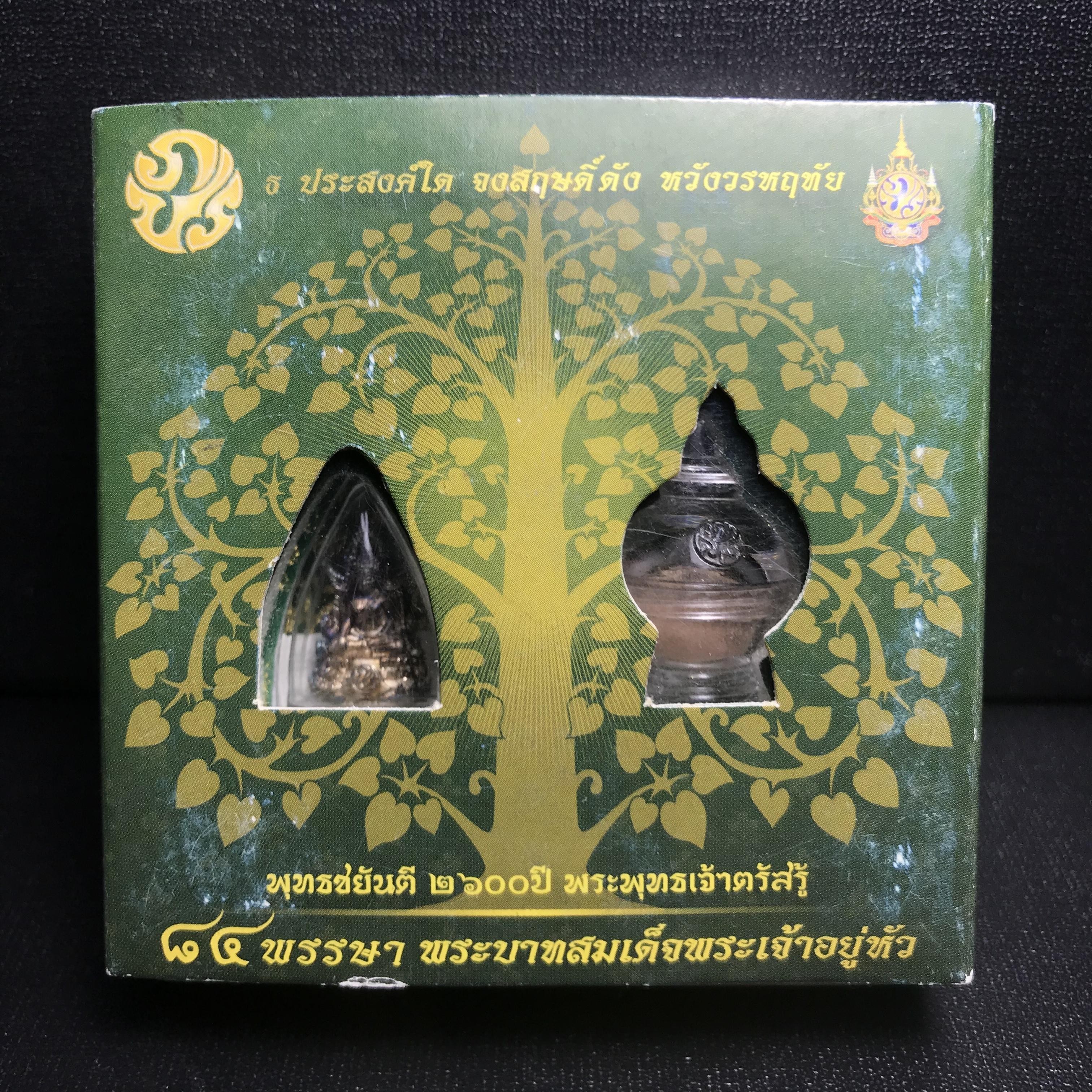 พระพุทธชินราช(จำลอง) ภปร. 84 พรรษา เนื้อเงินชุบทองคำขาว พิมพ์เล็กขนาดหน้าตัก 1/4 นิ้ว (สภาพผิวเดิมสวย ขึ้นสีรุ้งธรรมชาติ แบบนิยม)(พระราชทานมวลสาร จิตรลดาและเส้นพระเจ้า(เส้นผม))