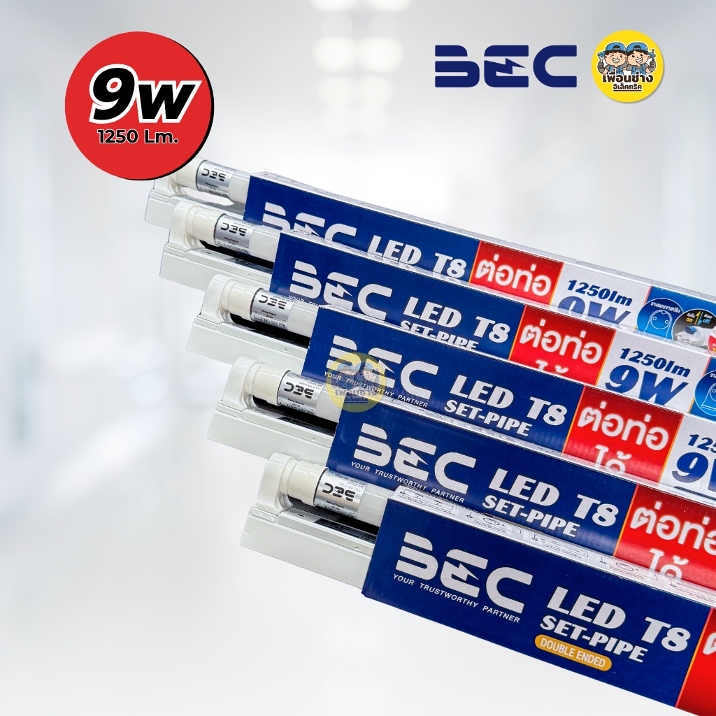 **ขาย 5 ชิ้น** BEC ชุดหลอดพร้อมราง LED T8 Full Set ยี่ห้อ EBC 9W 18W ขาย 5 ชิ้น ชุดฟูลเซ็ตหลอดพร้อมราง ไฟเข้า 2 ทาง หลอดไฟ รางแบบขาสปริง