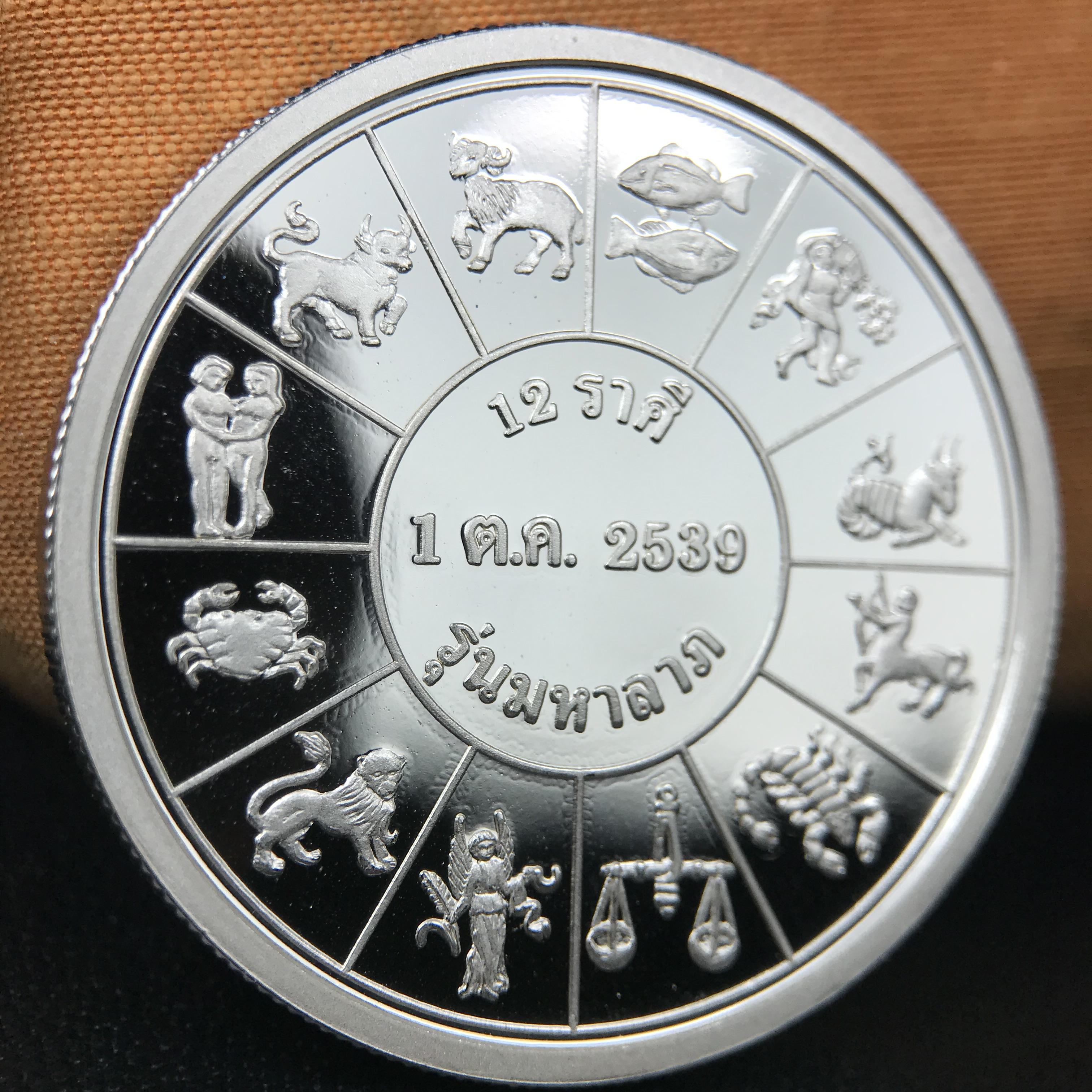 เหรียญรัชกาลที่ 5 หลัง 12 นักษัตริย์ รุ่นมหาลาภ ปี 2539 เนื้อเงินขัดเงา บล็อกนอก(เพิร์ธ)ออสเตรเรีย ขนาด 3.2 ซ.ม. กล่องบรรจุเดิมครบสมบูรณ์สวยงาม พิธีพุทธาภิเษก ณ.พระอุโบสถ วัดพระแก้ว สมเด็จพระญาณสังวร สมเด็จพระสังฆราช เป็นประธานพิธี