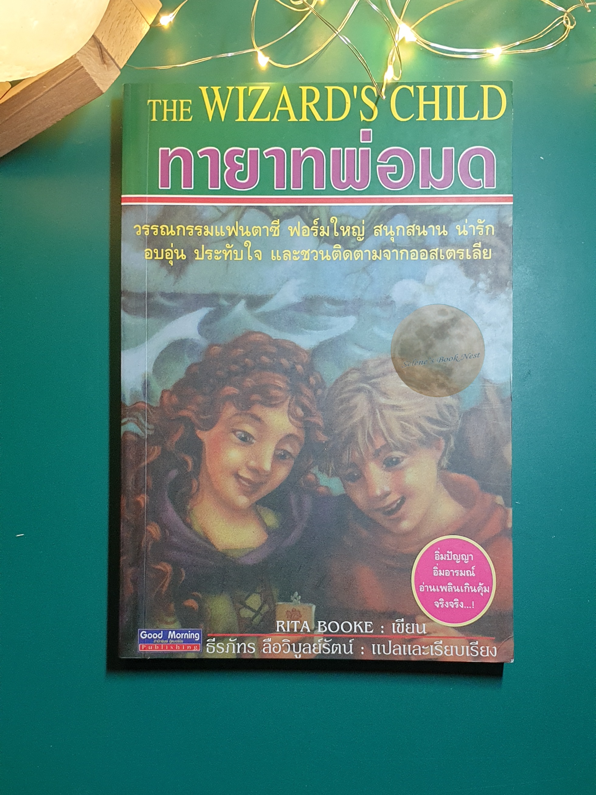 ทายาทพ่อมด (The Wizard's Child) / Rita Booke