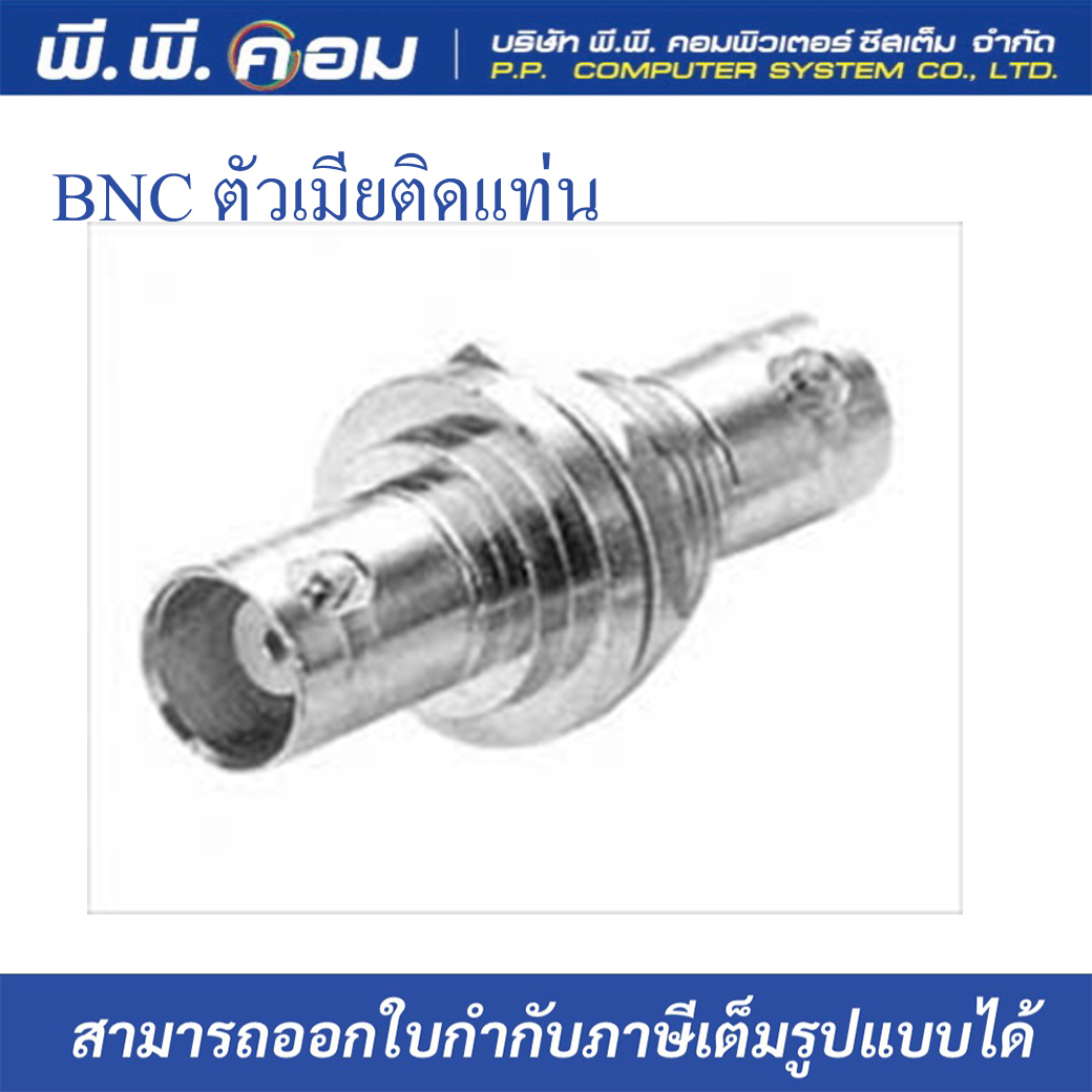 BNC ตัวเมีย 2 ด้าน ติดแท่น