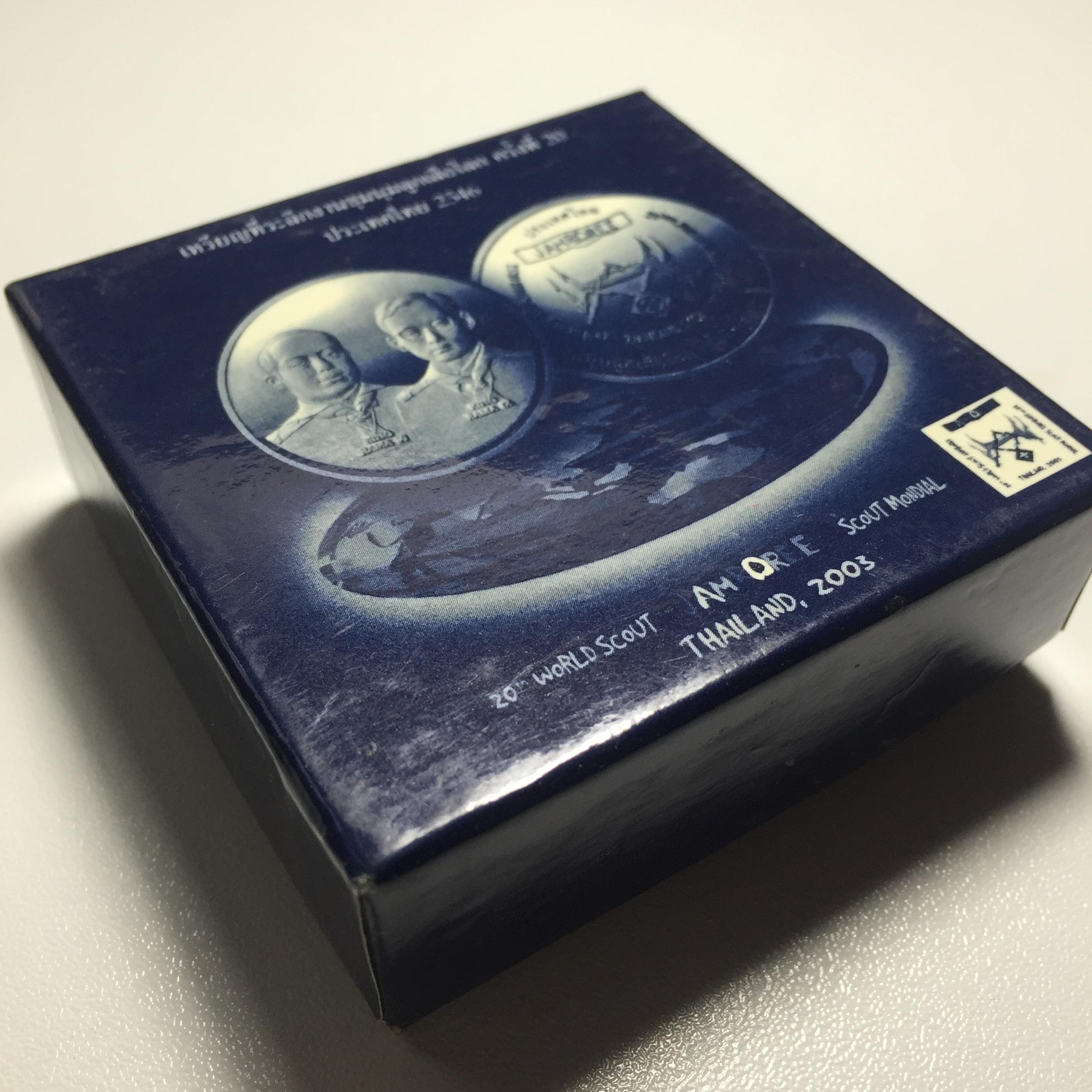 เหรียญที่ระลึกงานชุมนุมลูกเสือโลก ครั้งที่ 20 ประเทศไทย 2546