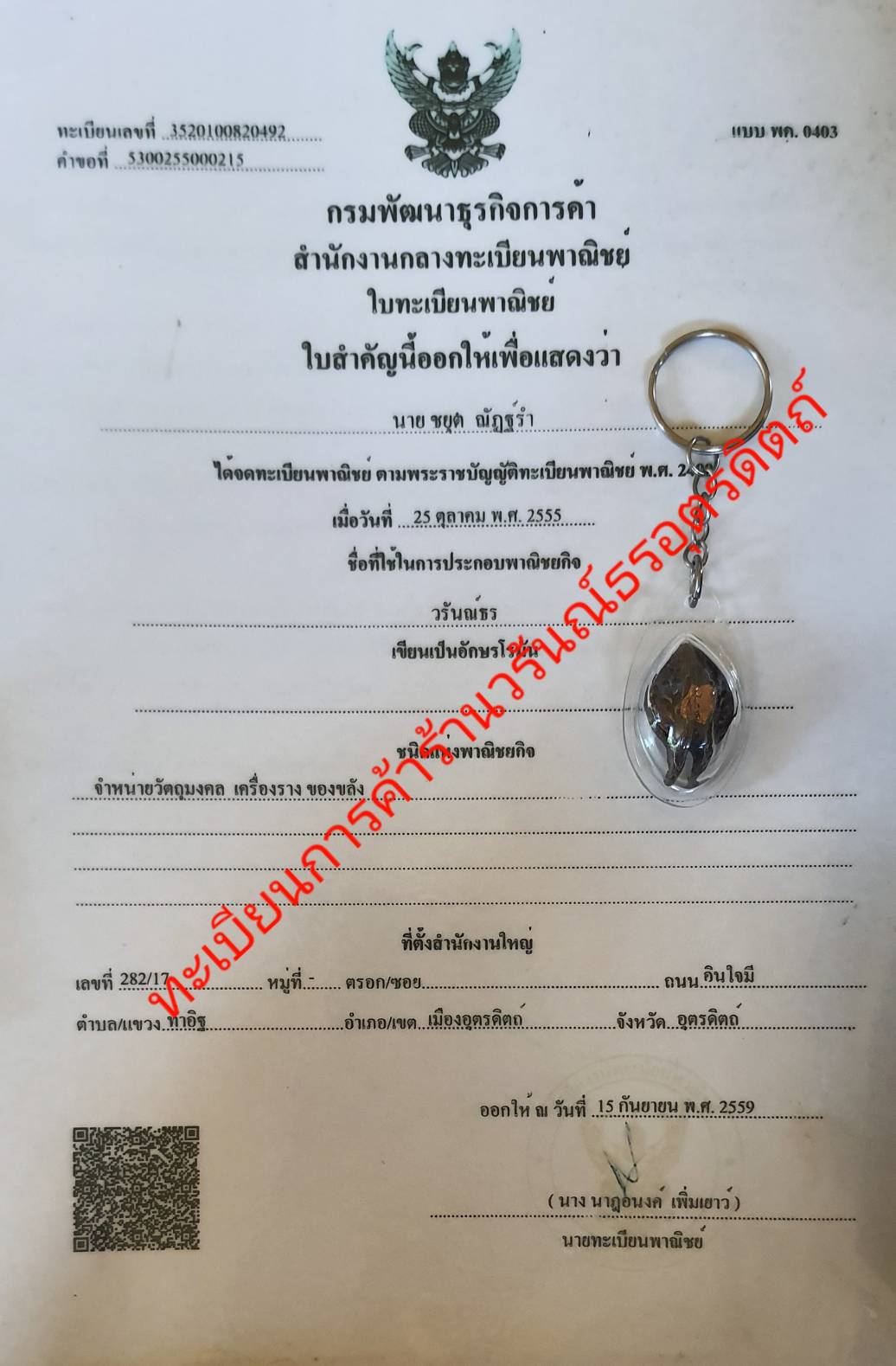 ของป้องกัน เล็บครุฑแบบพวงกุญแจ สีดำ เล็บครุฑ พญาเล็บครุฑ์ ของแท้ พญาเล็บครุฑ