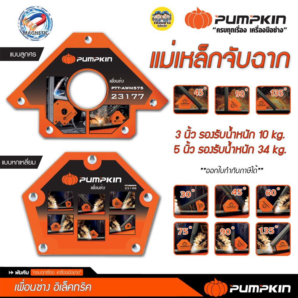 Pumpkin แม่เหล็กจับฉาก แบบลูกศร หกเหลี่ยม เหล็กจับฉาก จับฉาก แม่เหล็ก งานเชื่อม ฉากแม่เหล็ก ปากกาจับฉาก