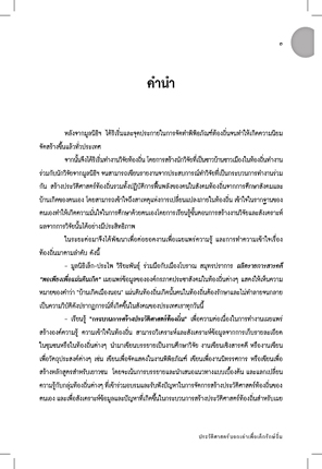 ประวัติศาสตร์บอกเล่าเพื่อเด็กรักษ์ถิ่น
