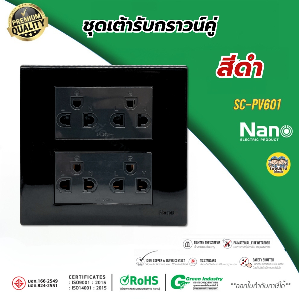 NANO ชุด 4x4 กราวน์คู่ แนวตั้ง นาโน แบบขันน็อต แบบเสียบ พร้อมบ็อกลอย หน้ากาก ครบชุด ชุดปลั๊กกาวคู่ ปลั๊ก กาวคู่ เต้ารับ